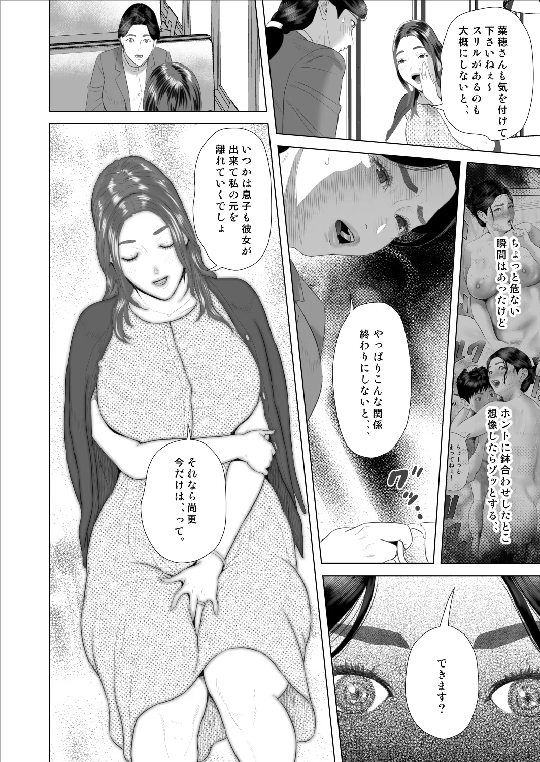 僕がお母さんとこんなことになっちゃう話 9 禁欲編