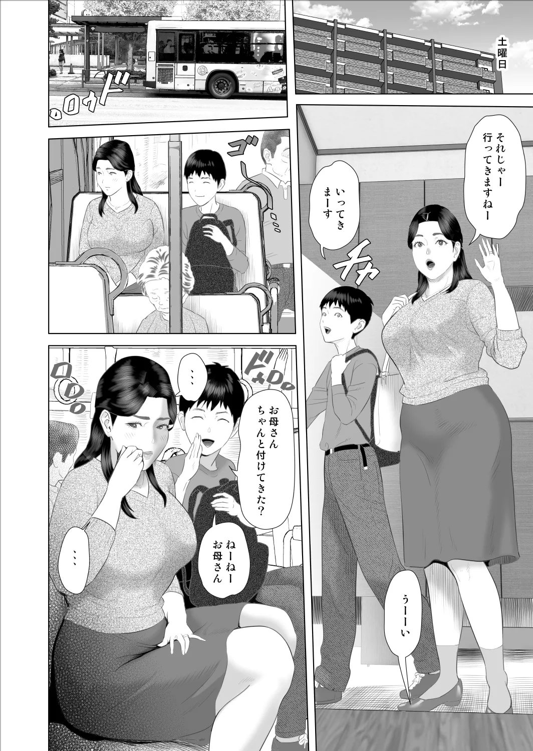 僕がお母さんとこんなことになっちゃう話 9 禁欲編