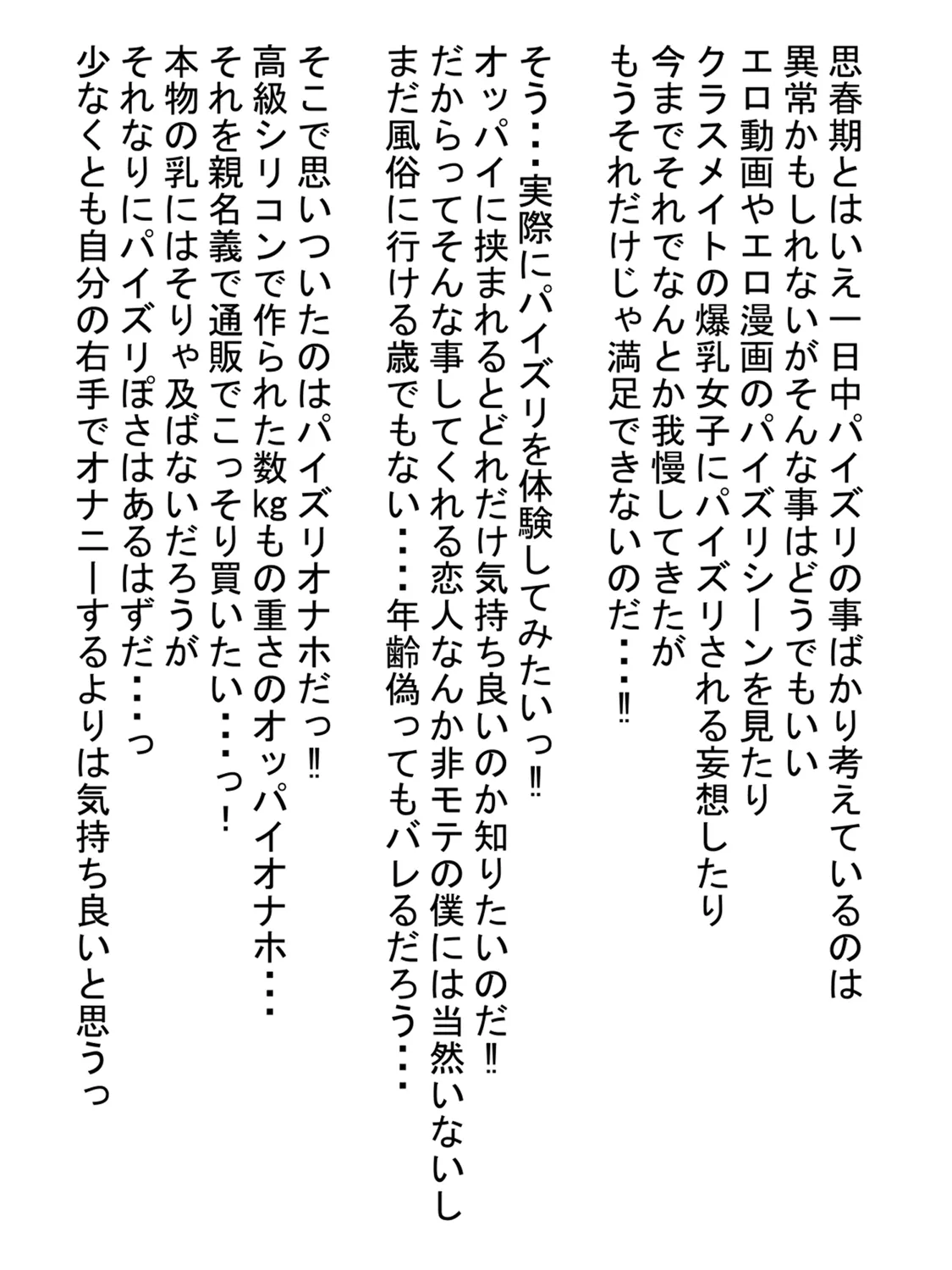 ねぇズリキチ君パイズリしてあげるからバイト代ちょーだい