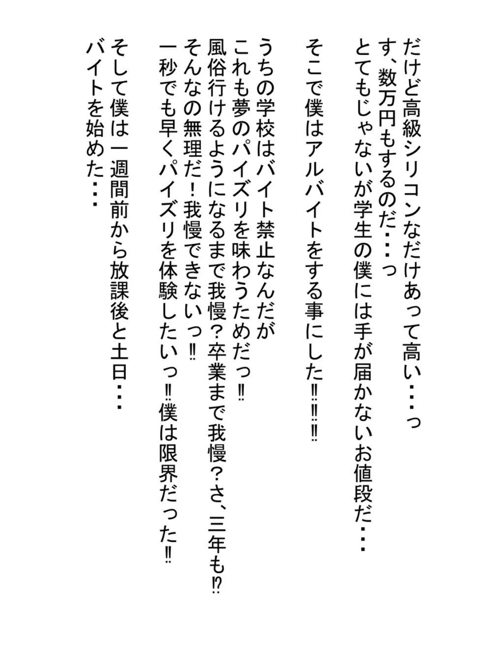 ねぇズリキチ君パイズリしてあげるからバイト代ちょーだい