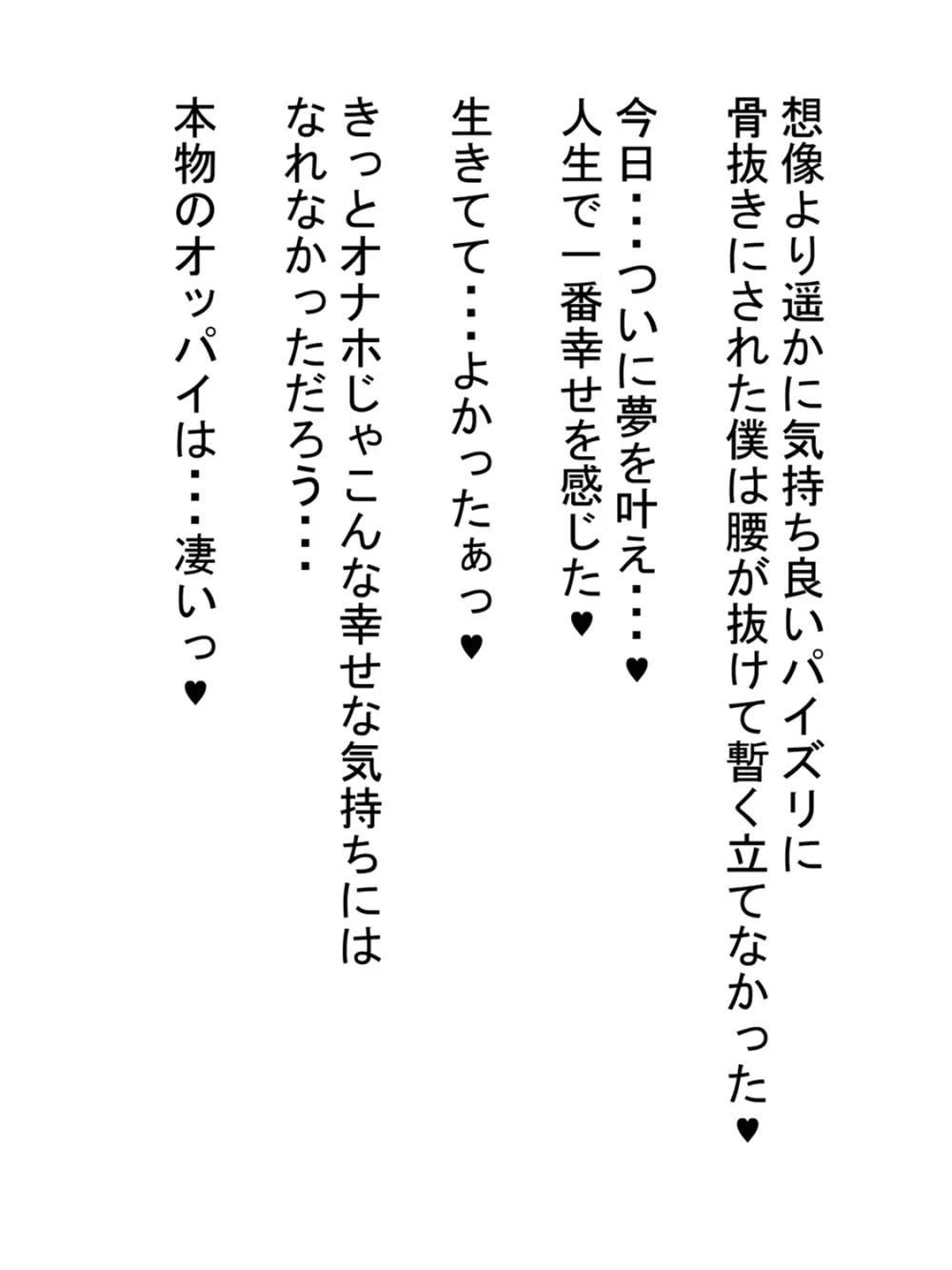 ねぇズリキチ君パイズリしてあげるからバイト代ちょーだい