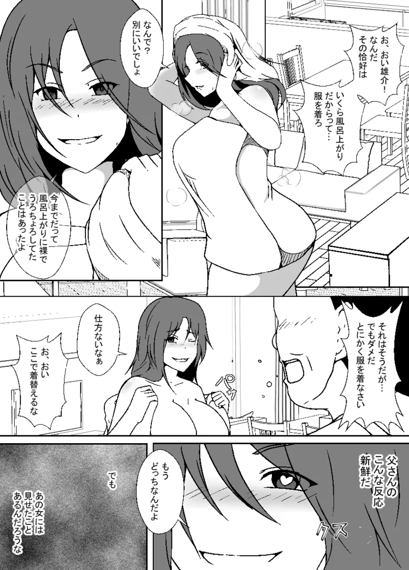 TS息子は父親の雌になりたい