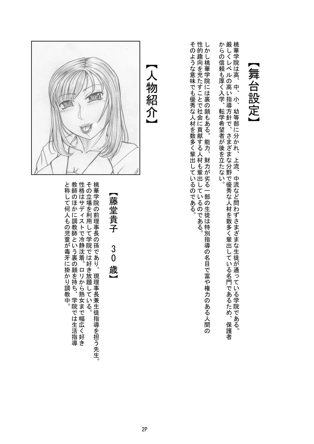 【私立桃華女学院】 【藤堂貴子のお仕置き調教記】 (小等部五年・望月雪美）編 + 差分