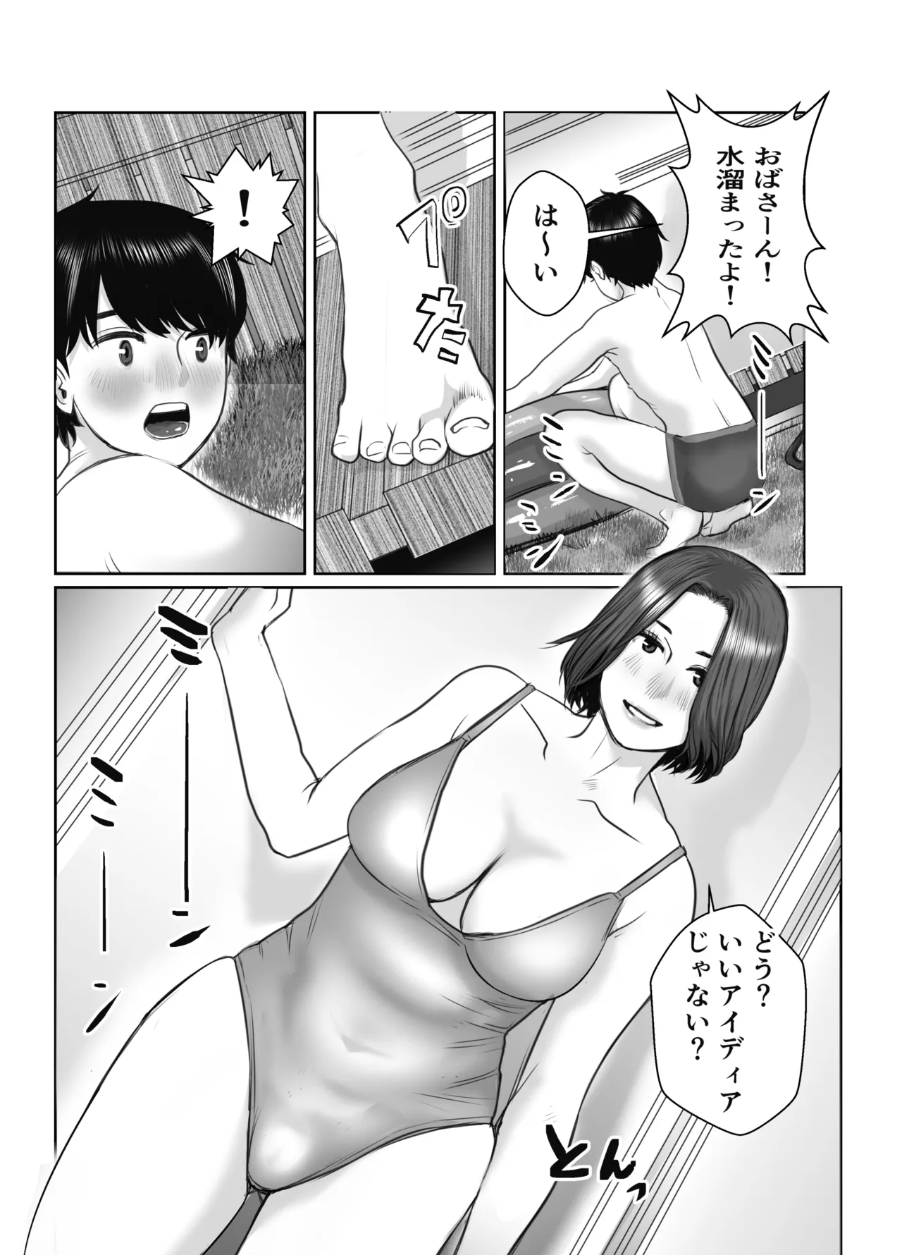 友達のお母さんは雨女