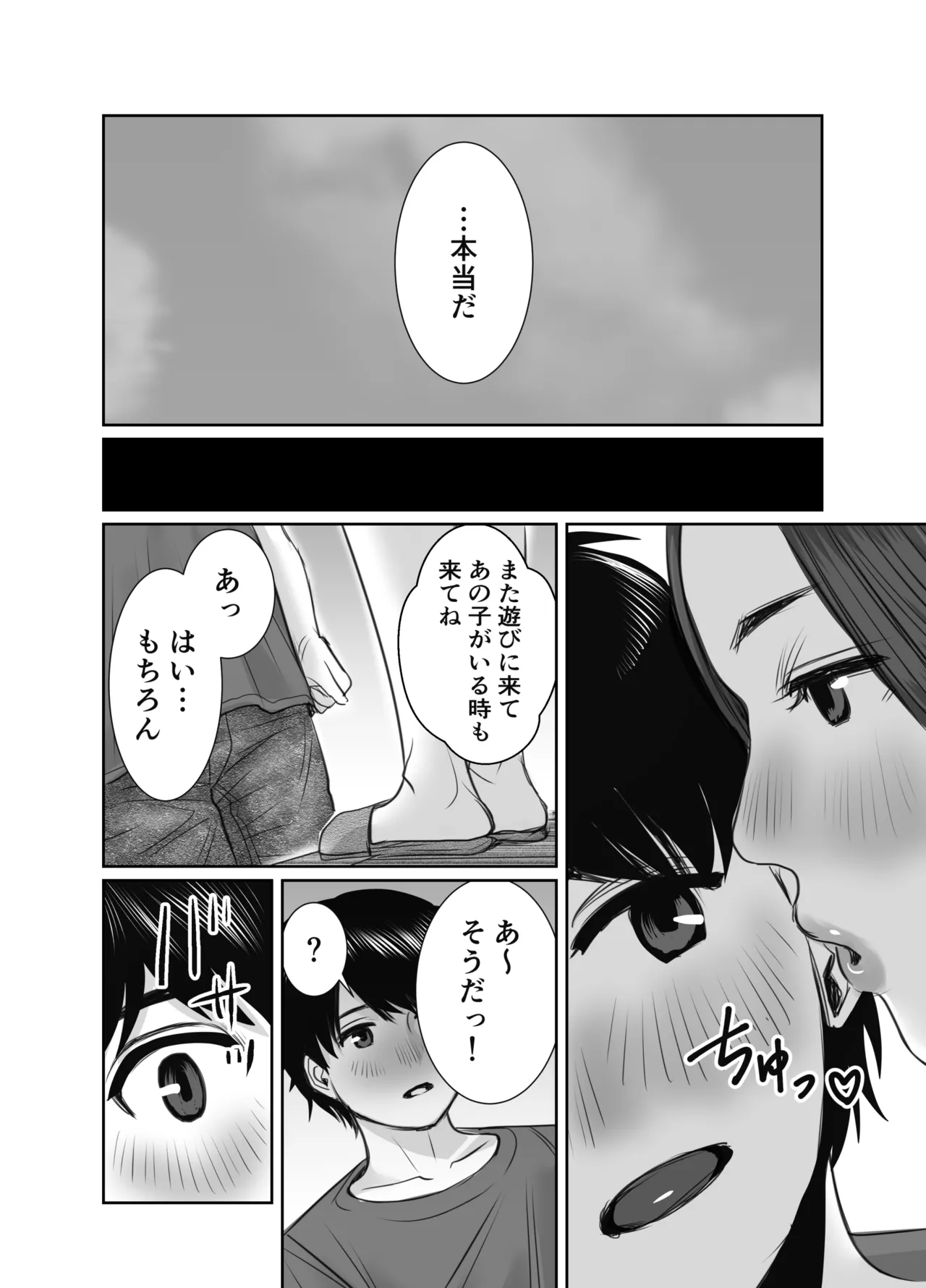 友達のお母さんは雨女