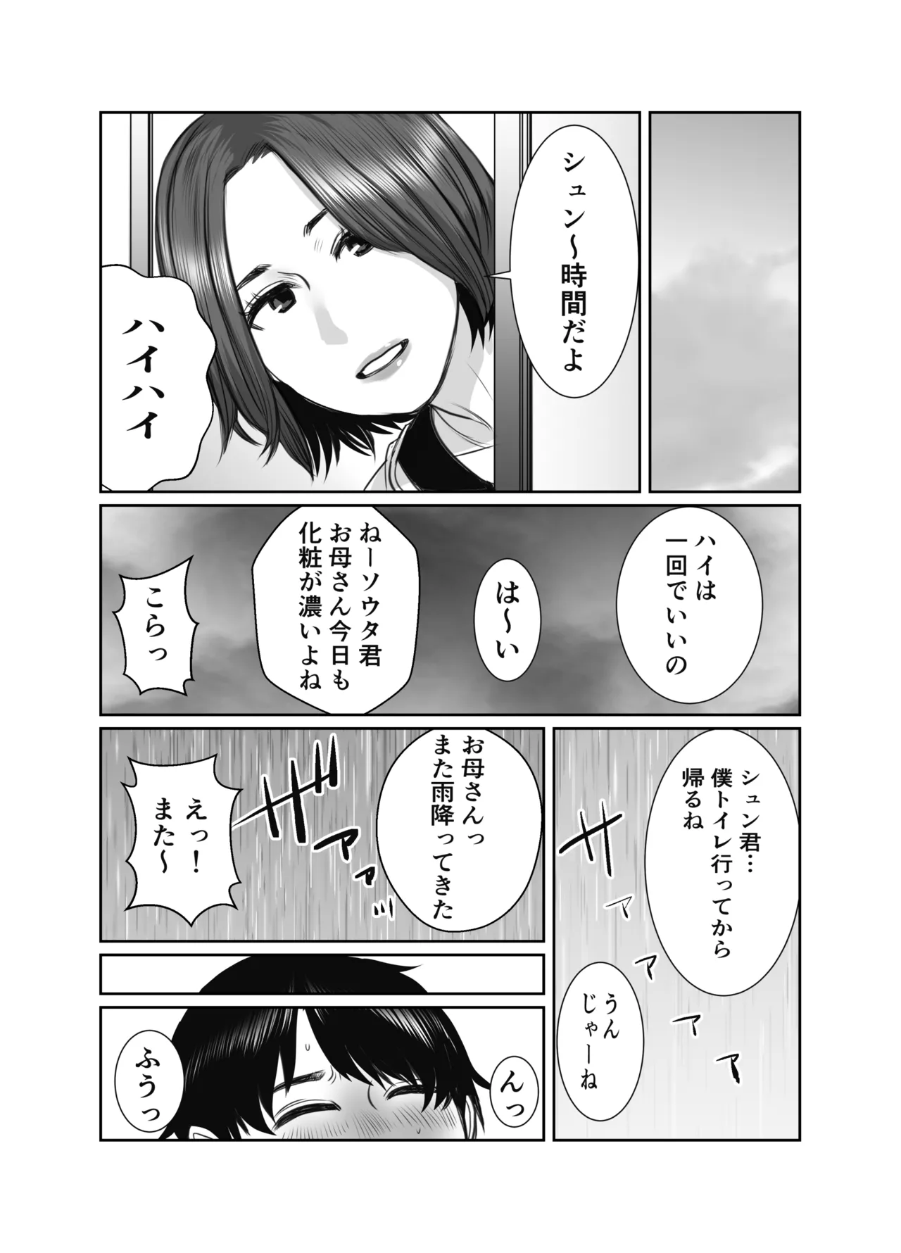 友達のお母さんは雨女