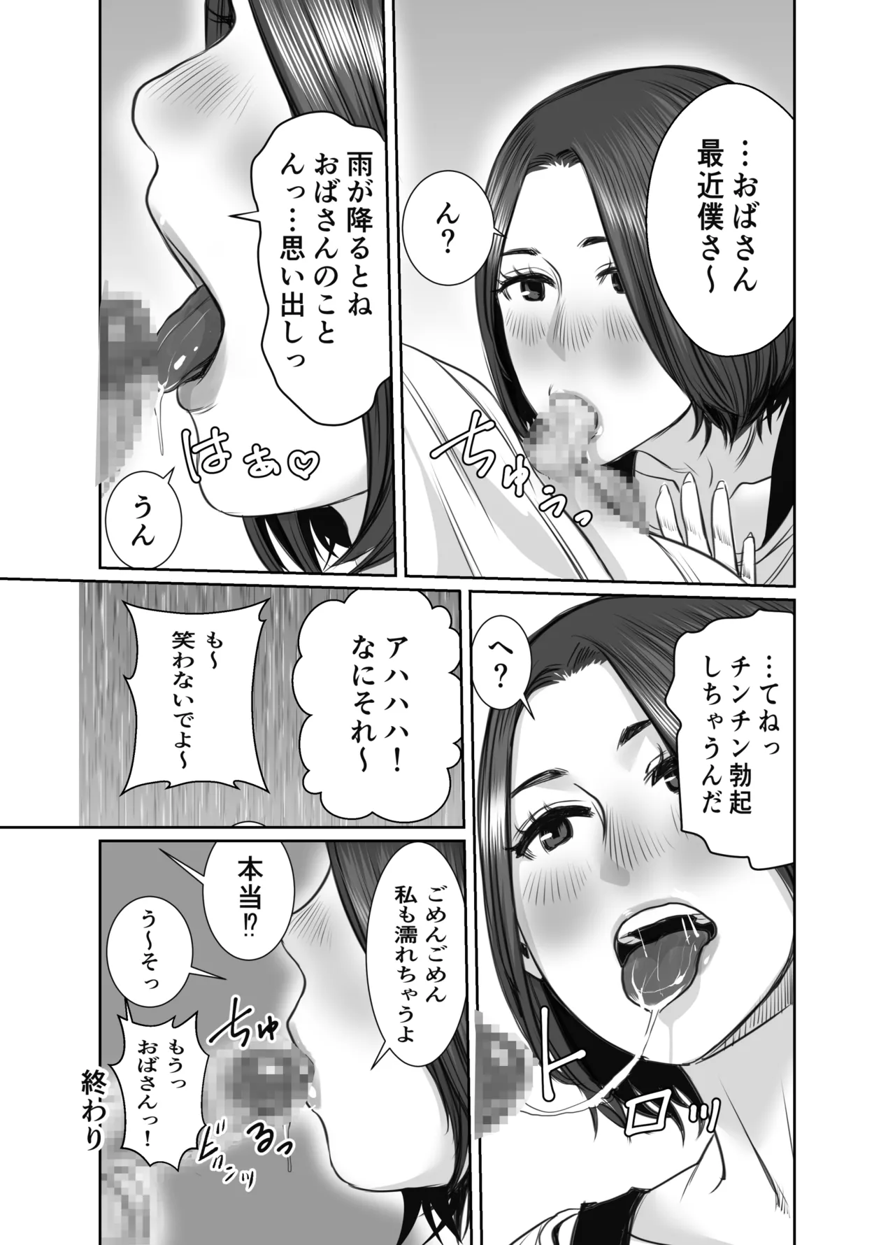 友達のお母さんは雨女