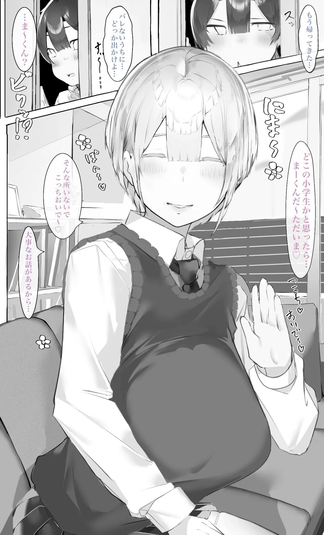 お姉ちゃんはみるく味