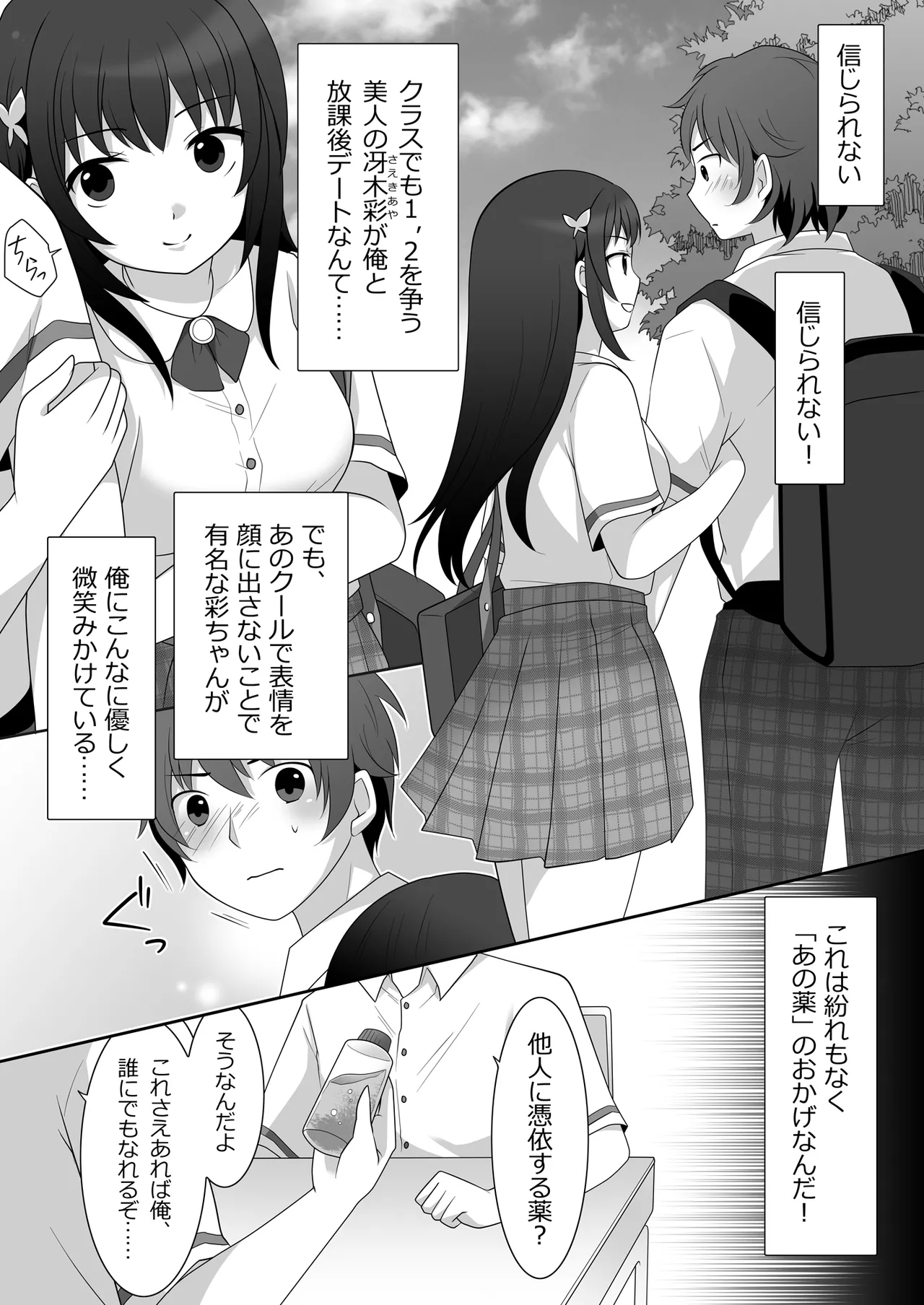 女子に憑依したオレとデートしよ!