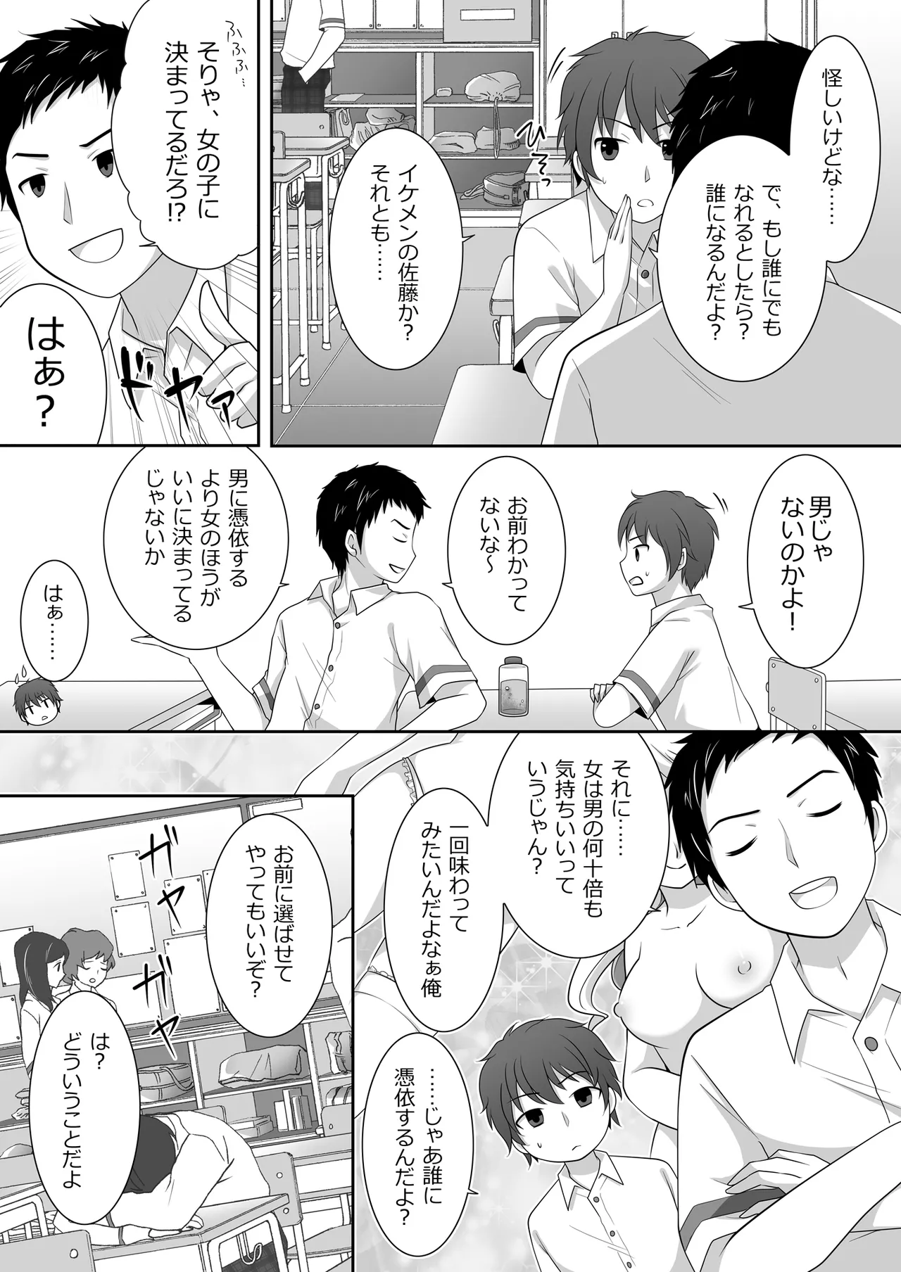 女子に憑依したオレとデートしよ!