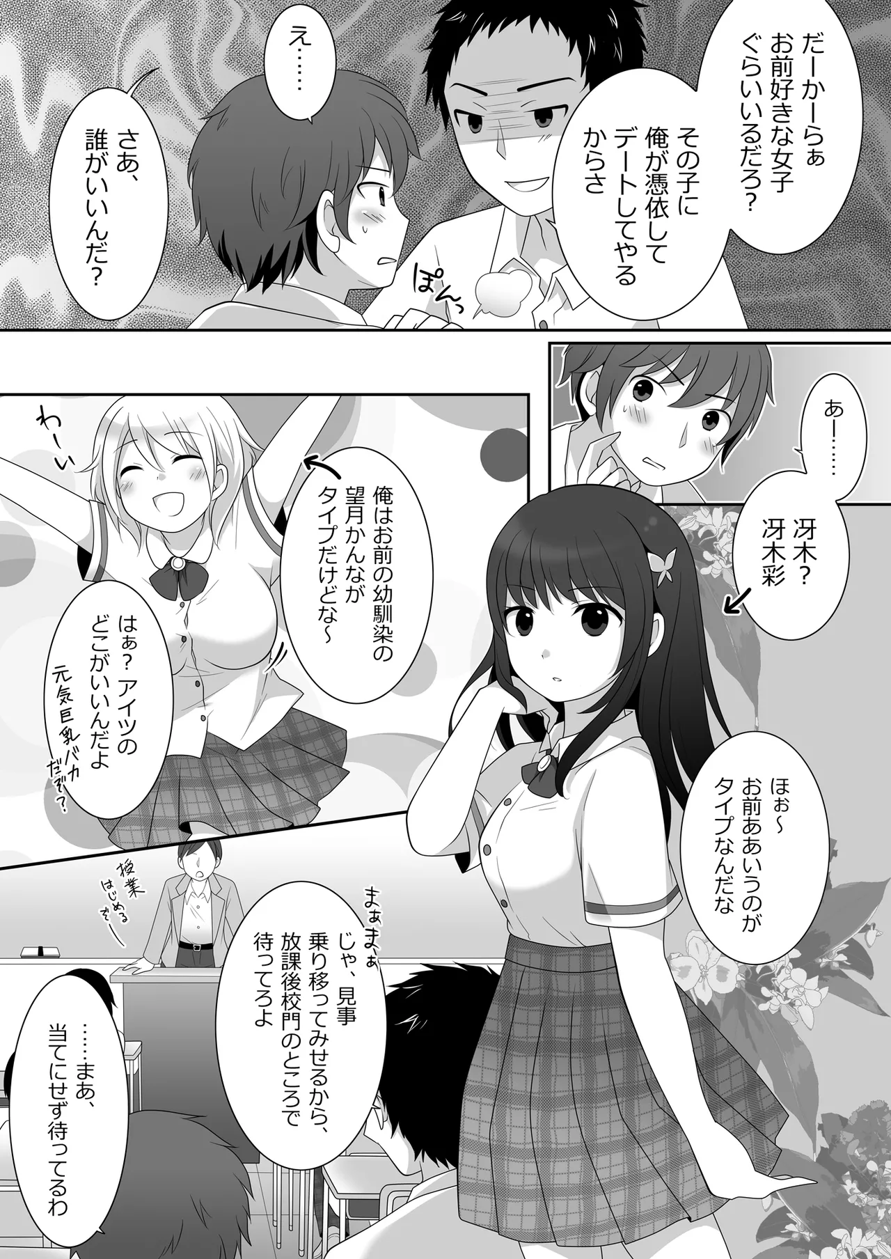 女子に憑依したオレとデートしよ!