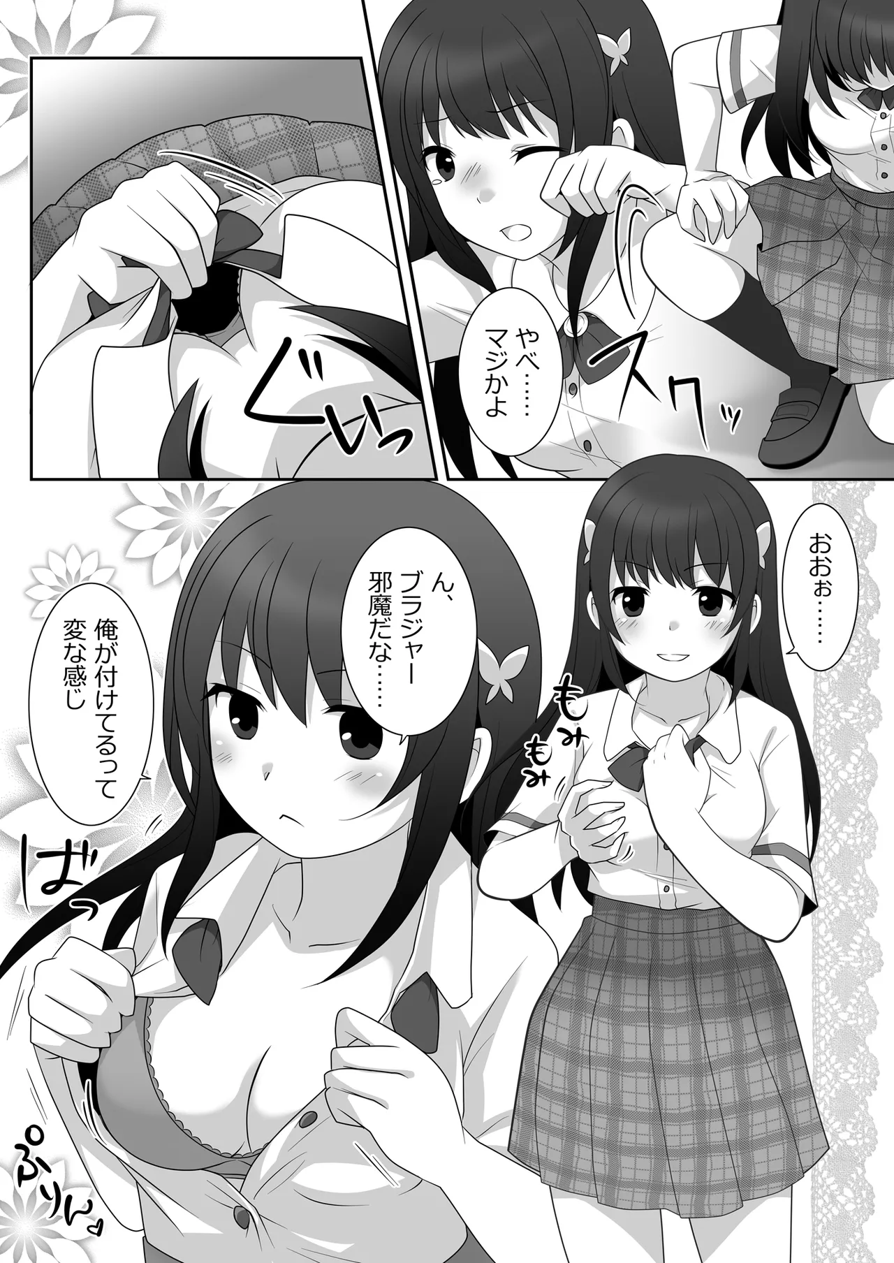 女子に憑依したオレとデートしよ!