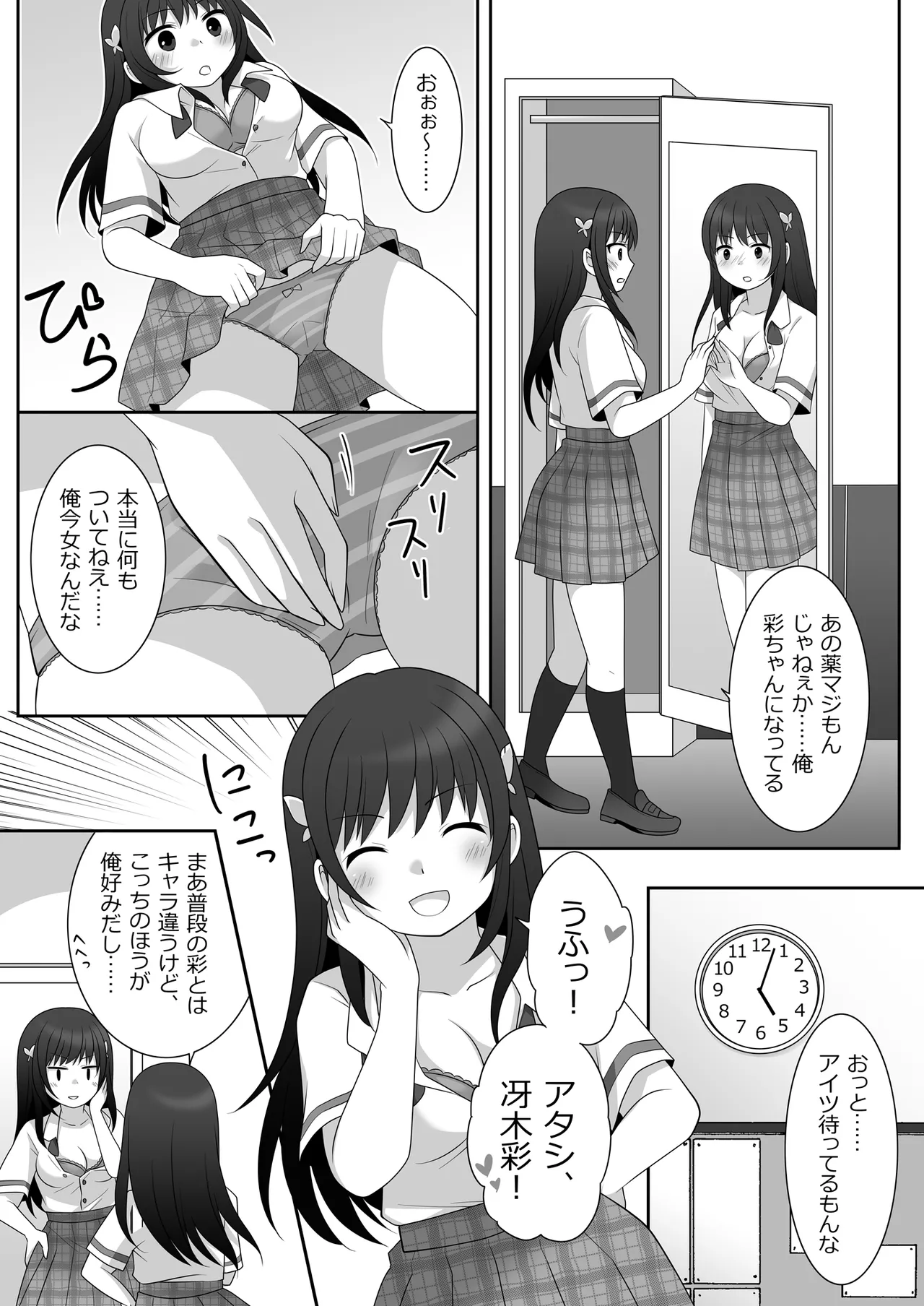 女子に憑依したオレとデートしよ!