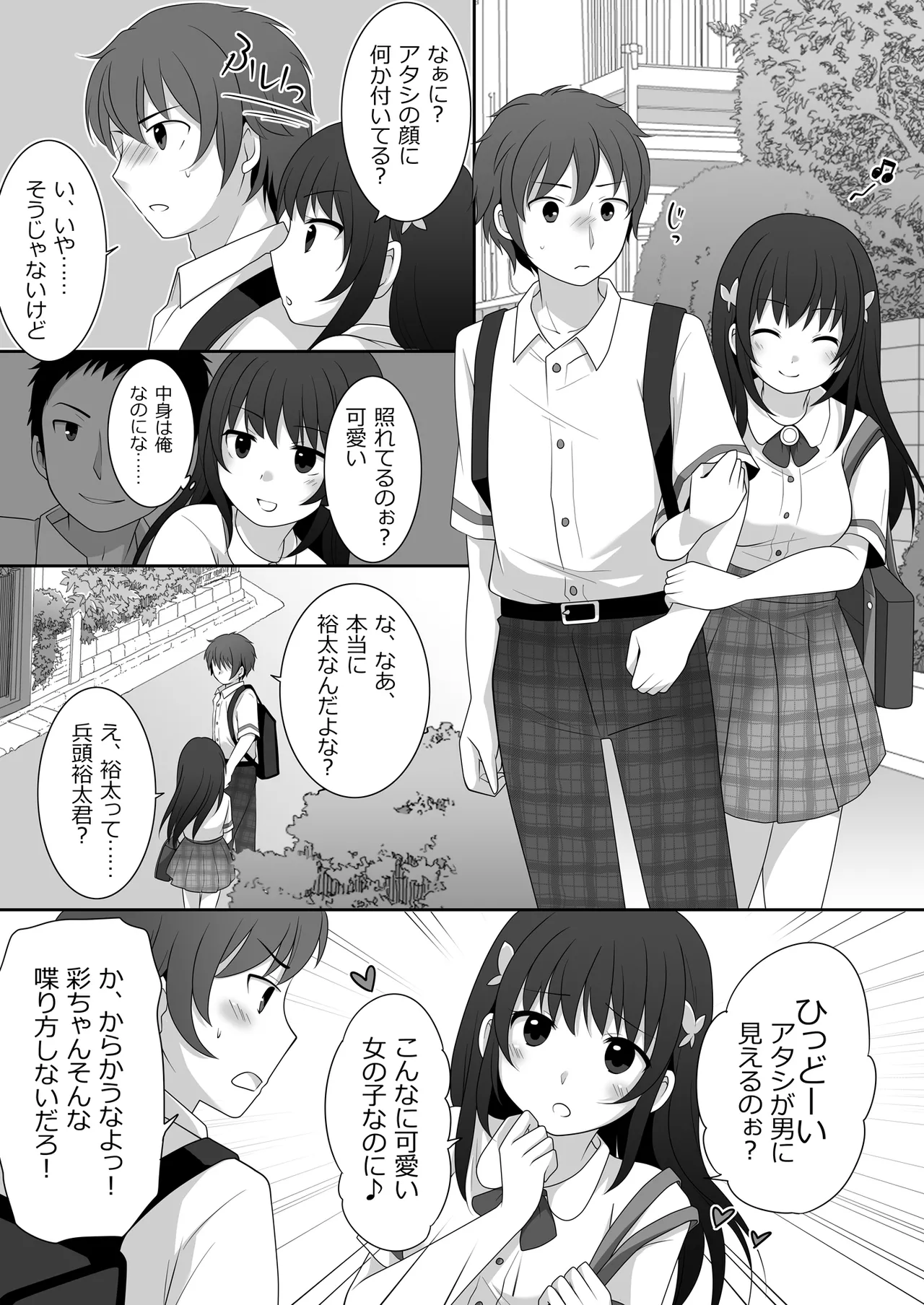 女子に憑依したオレとデートしよ!