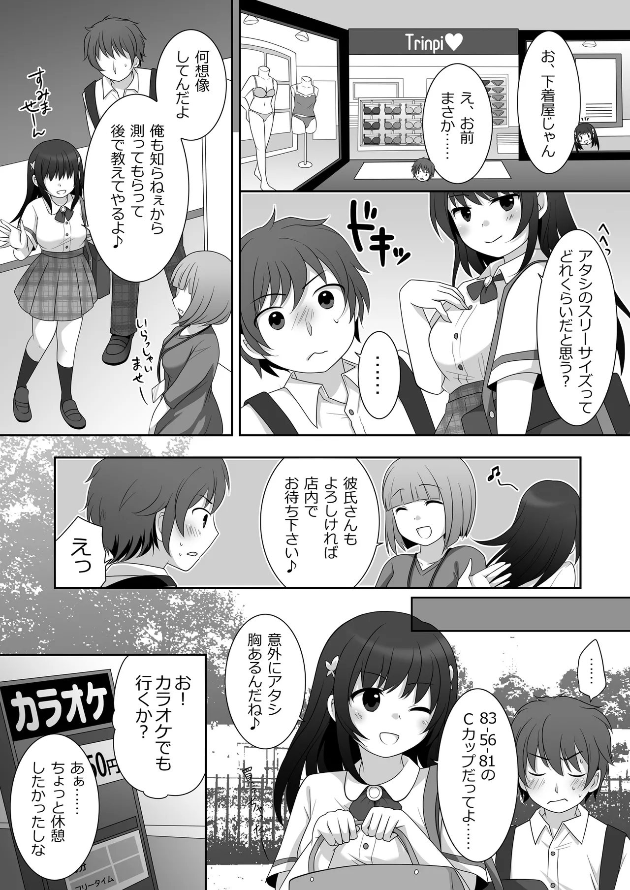 女子に憑依したオレとデートしよ!