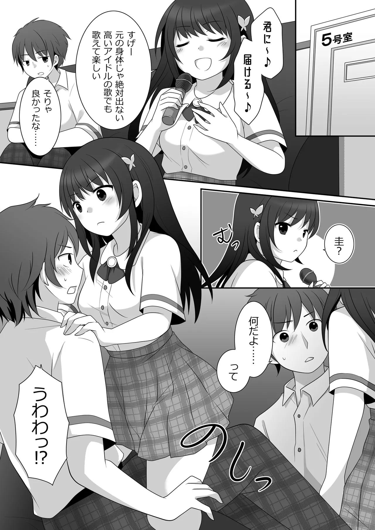 女子に憑依したオレとデートしよ!