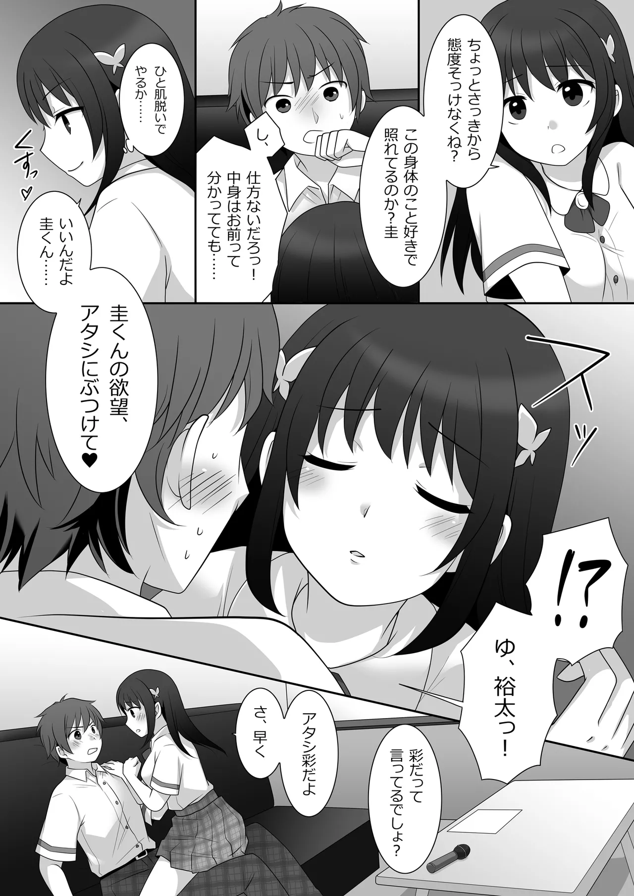 女子に憑依したオレとデートしよ!