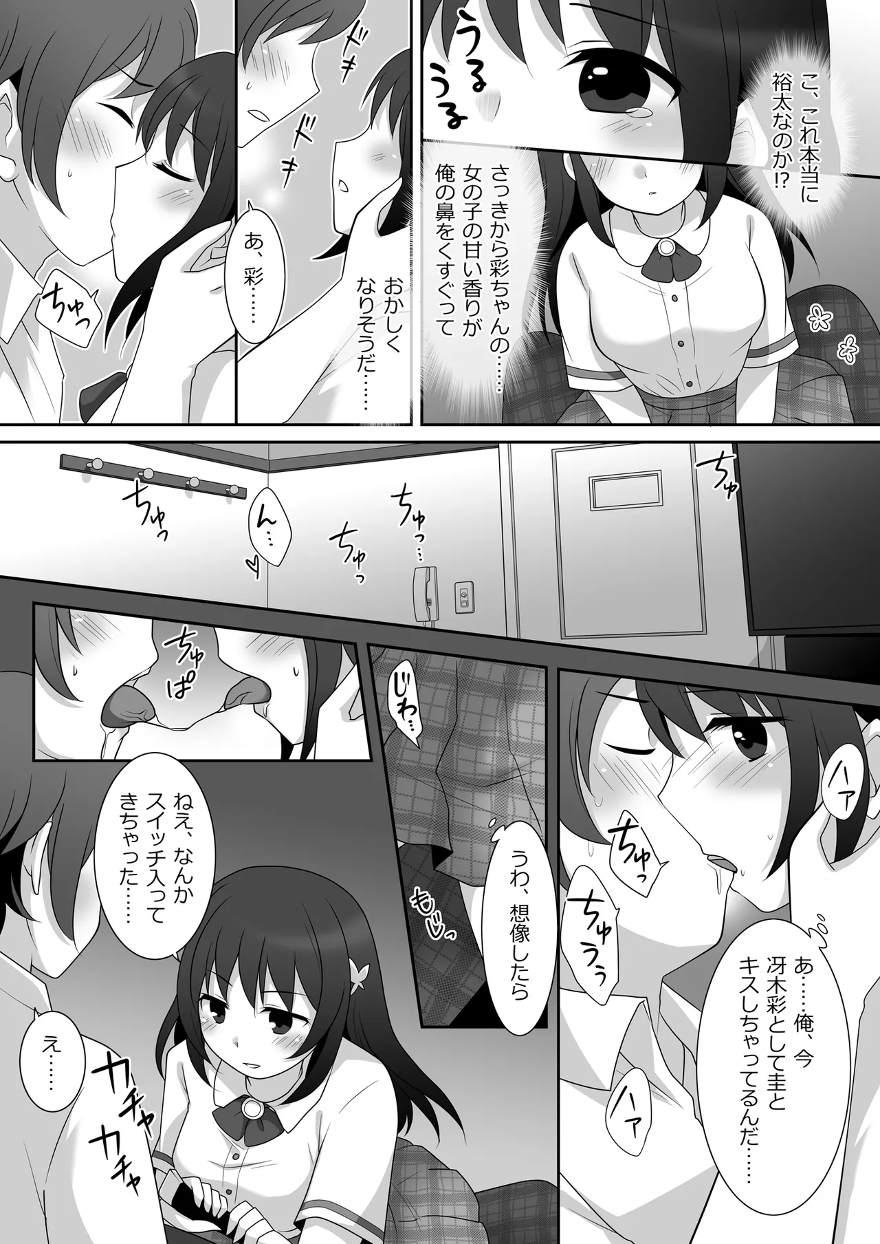 女子に憑依したオレとデートしよ!