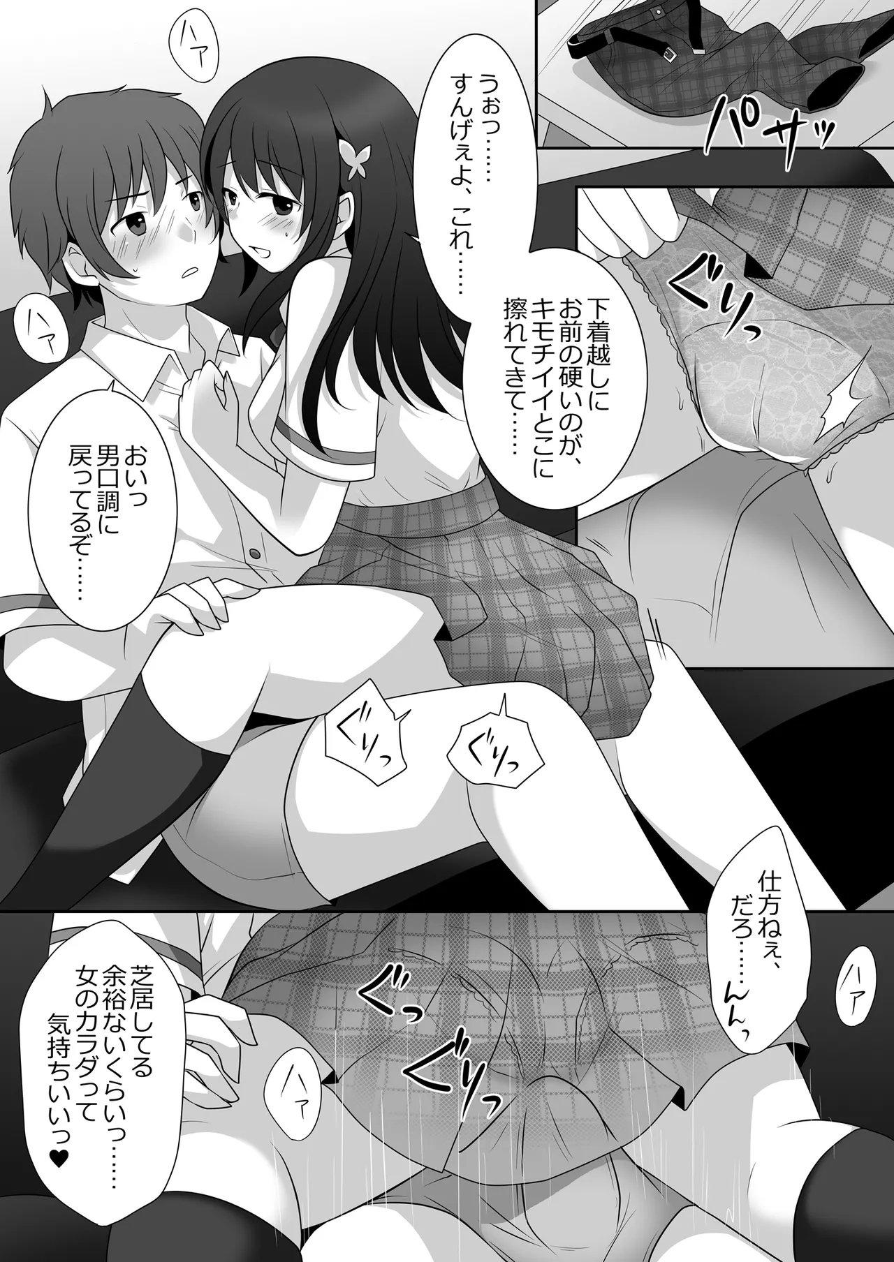 女子に憑依したオレとデートしよ!