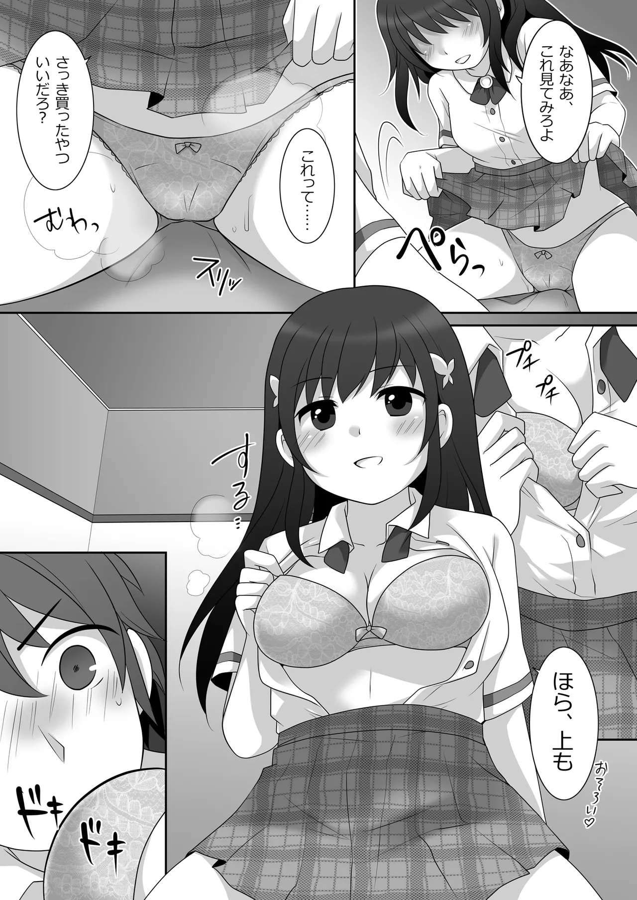 女子に憑依したオレとデートしよ!