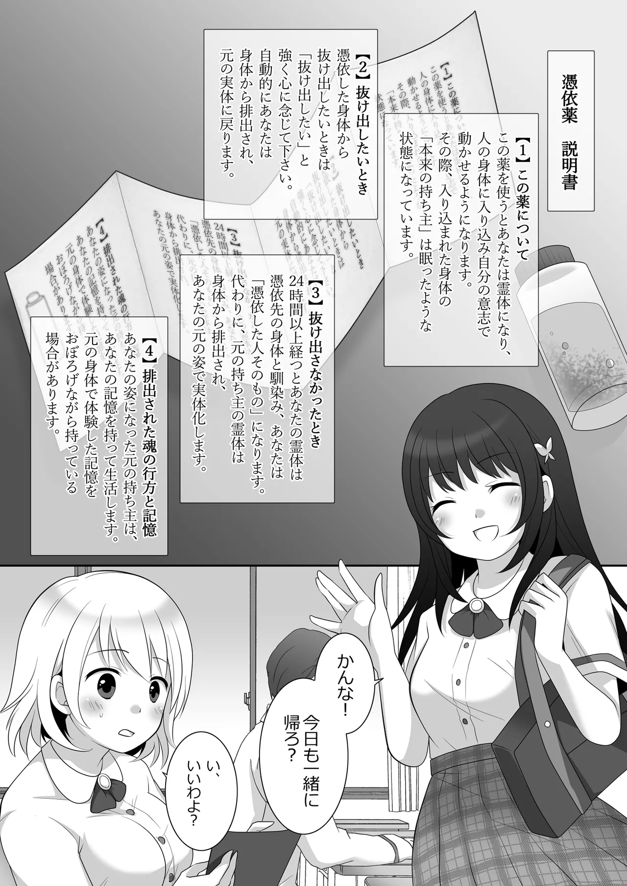 女子に憑依したオレとデートしよ!