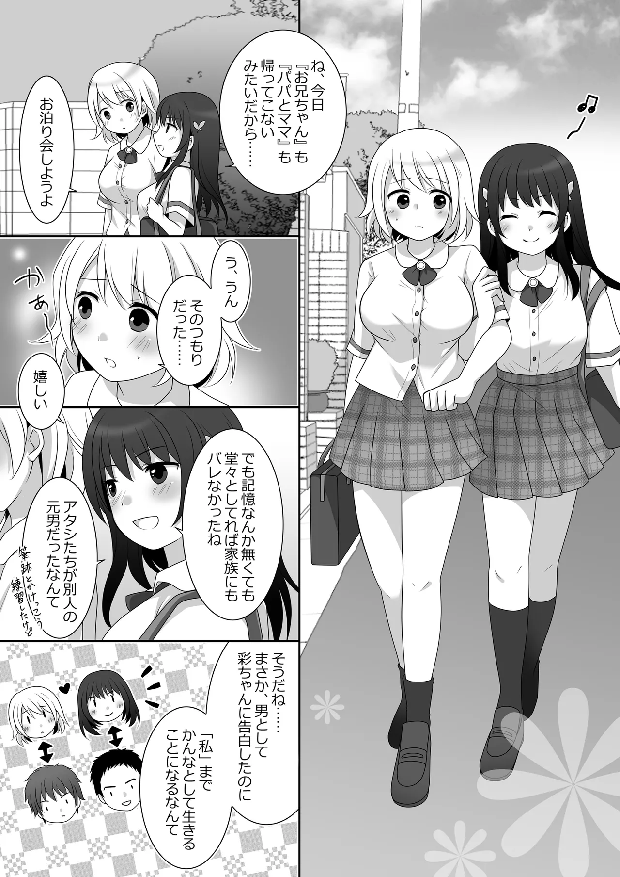 女子に憑依したオレとデートしよ!