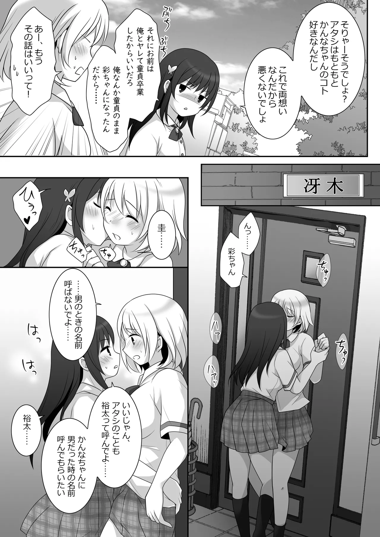 女子に憑依したオレとデートしよ!