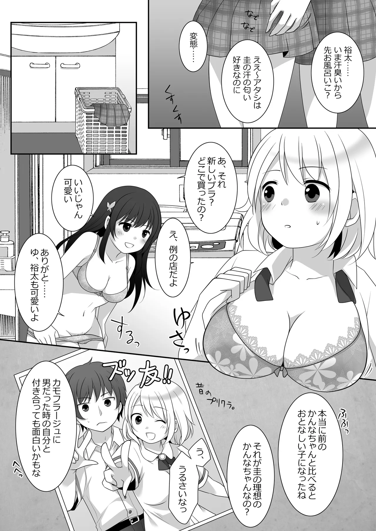 女子に憑依したオレとデートしよ!