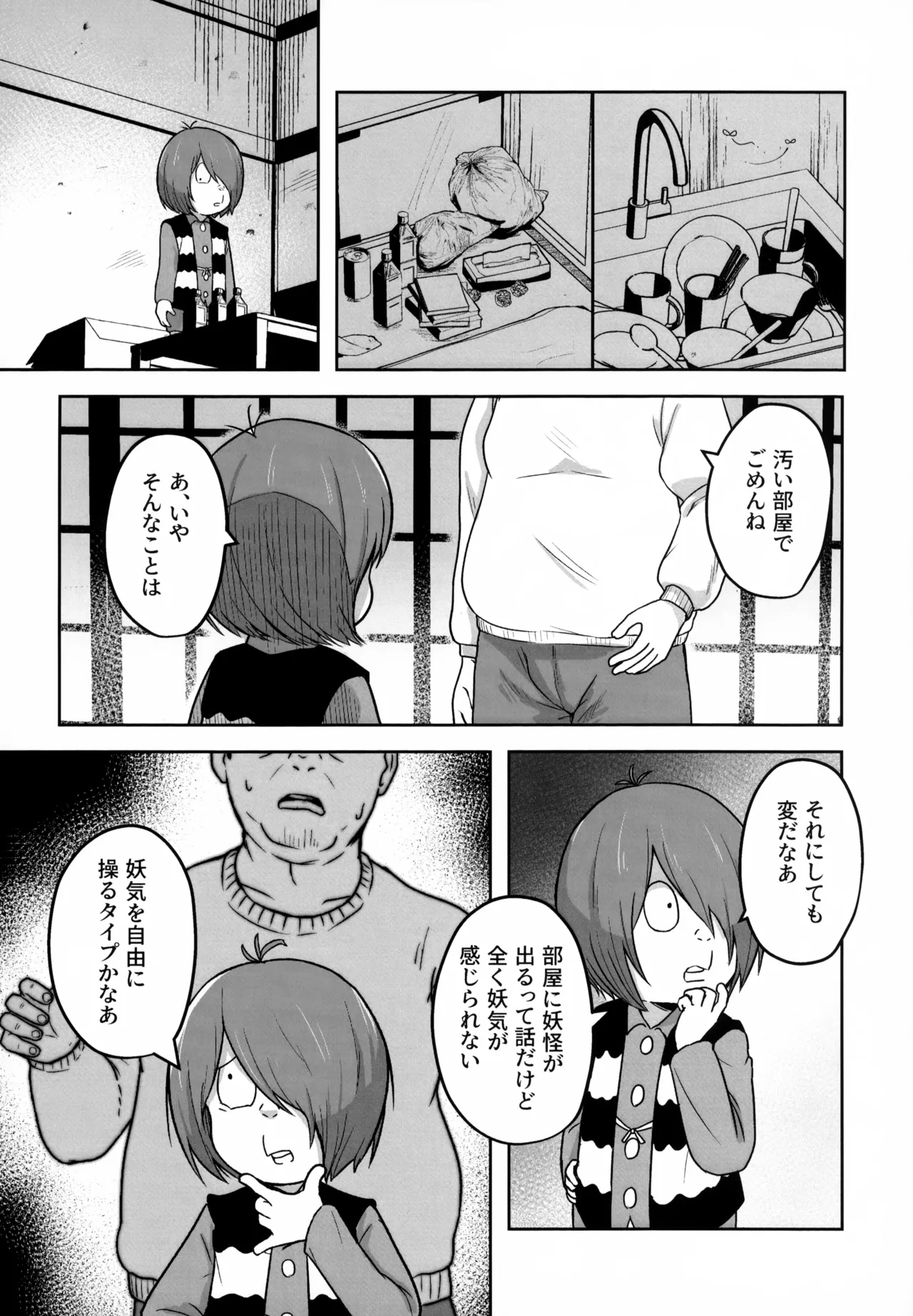 所詮は妖怪のガキ