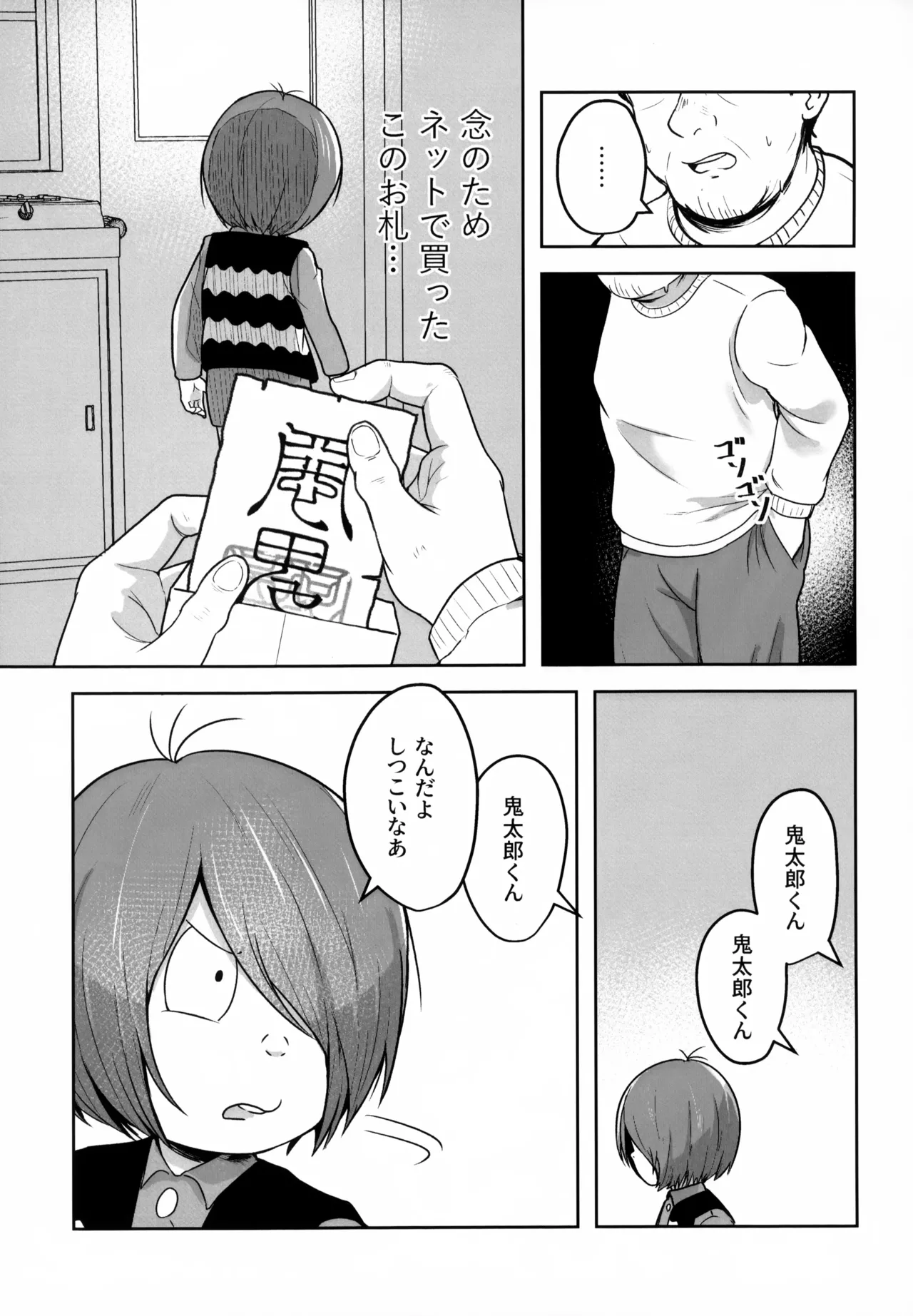 所詮は妖怪のガキ