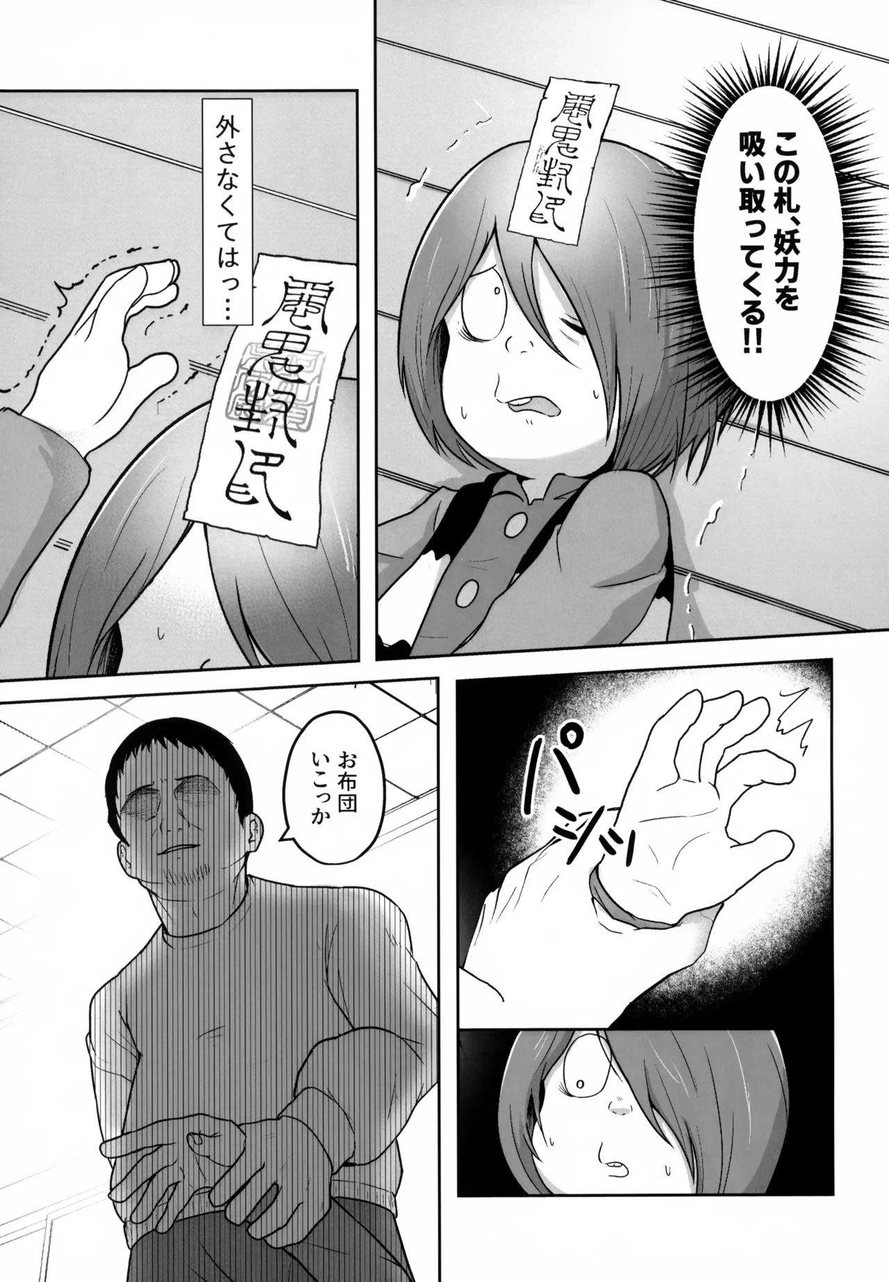 所詮は妖怪のガキ