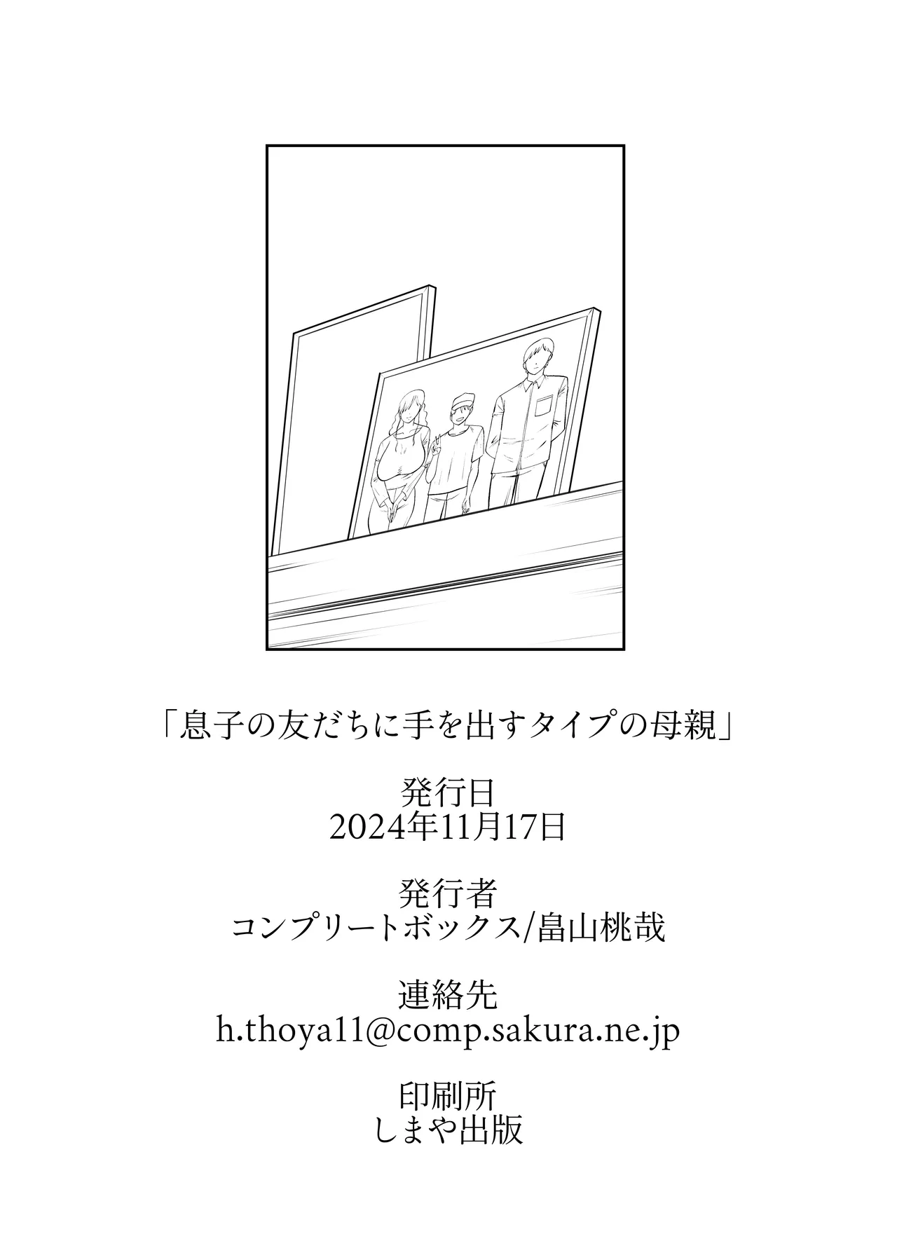 息子の友だちに手を出すタイプの母親