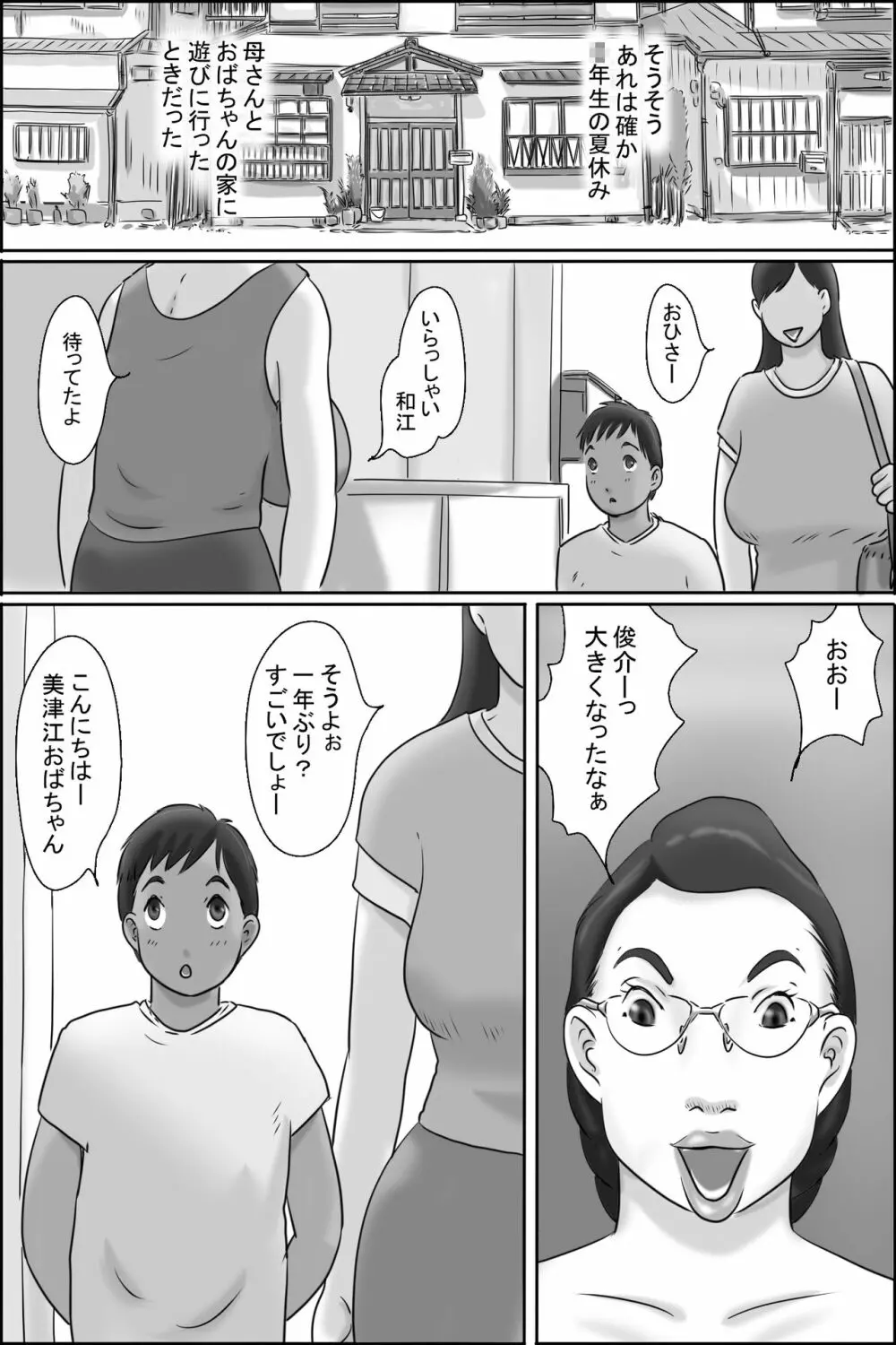 続・志村のおばちゃん