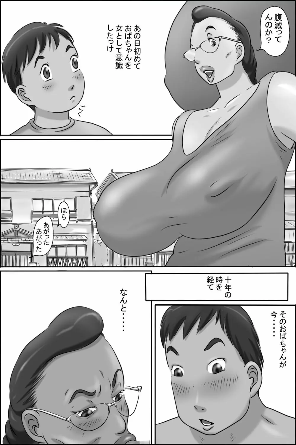 続・志村のおばちゃん