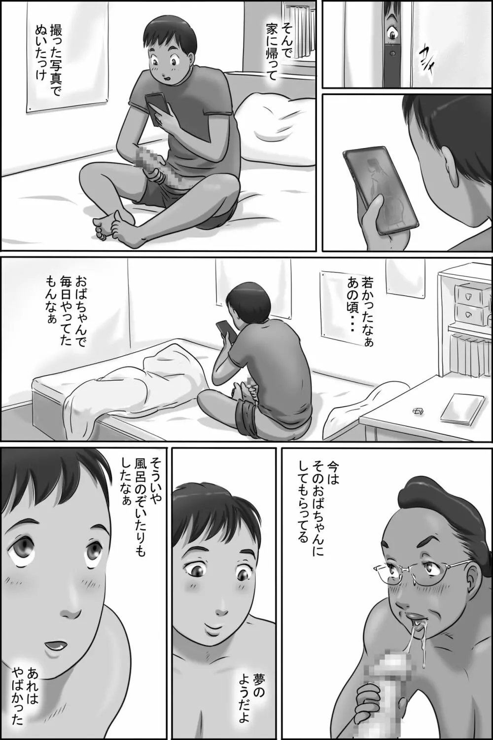 続・志村のおばちゃん