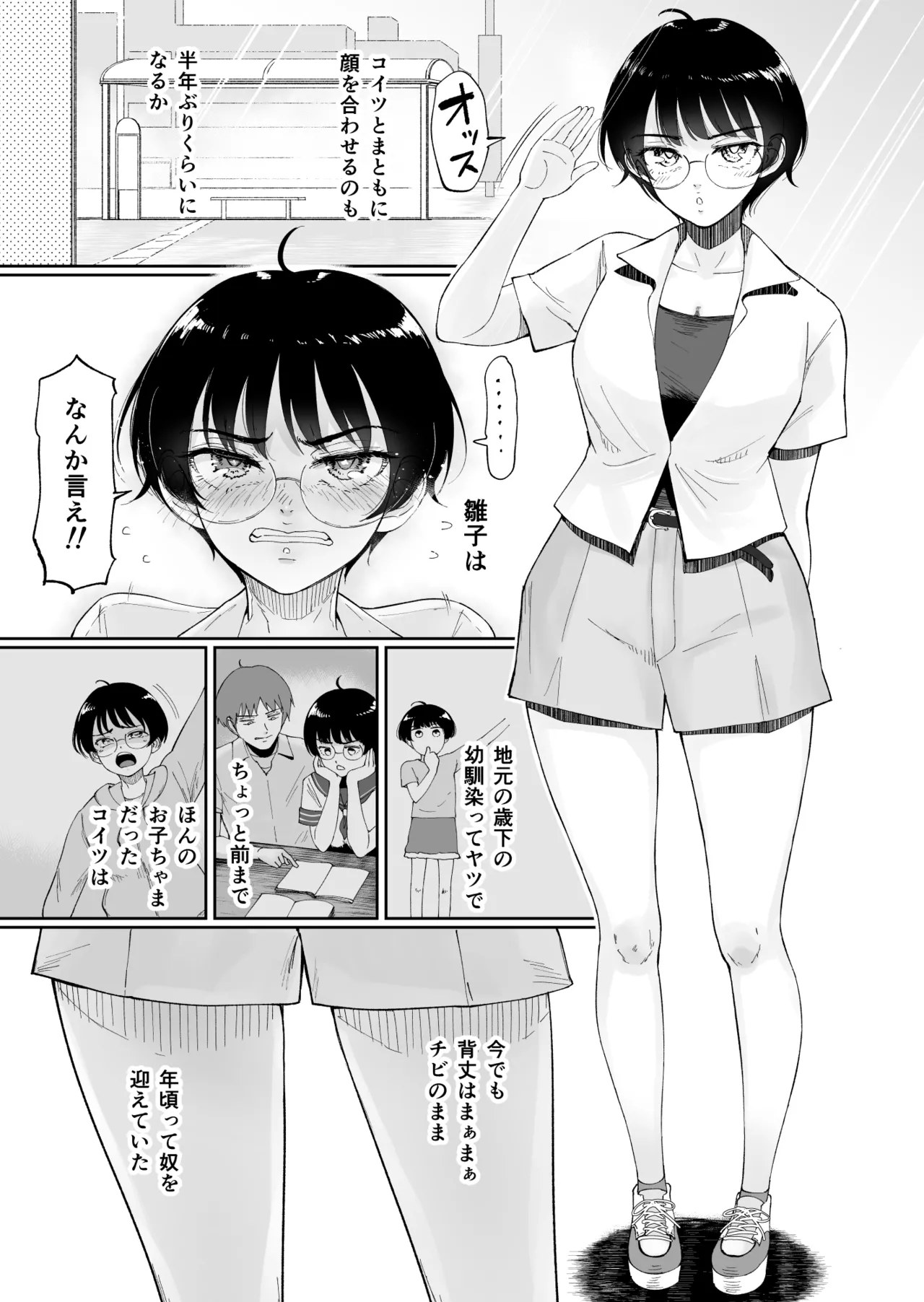 雛子、羽化。田舎の幼馴染が女に育っていたので、メスにした。