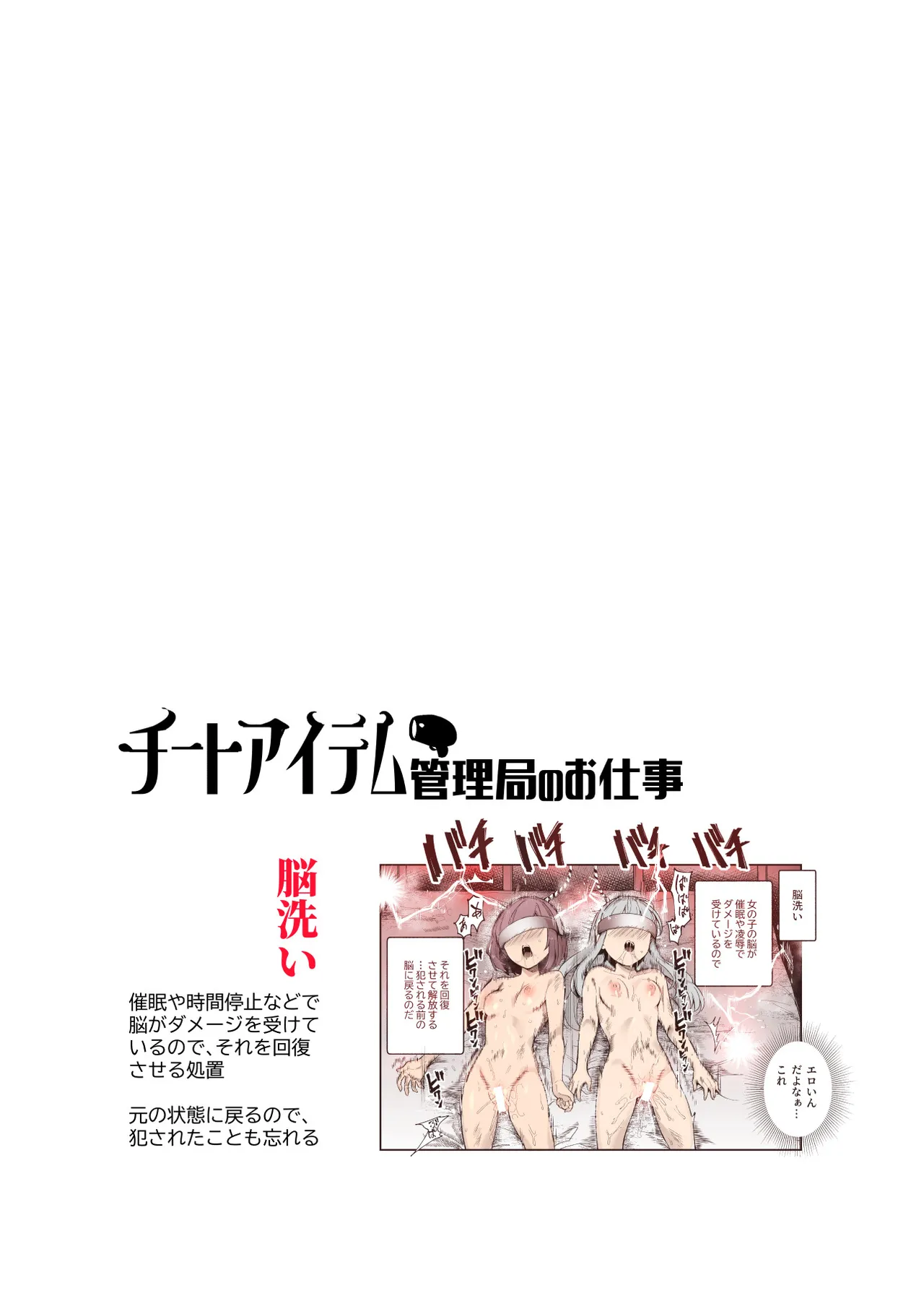 チートアイテム管理局のお仕事EX 散々ヤラれた後だし、どうせ全部忘れるから、被害者つまみ食いしてもいいよね