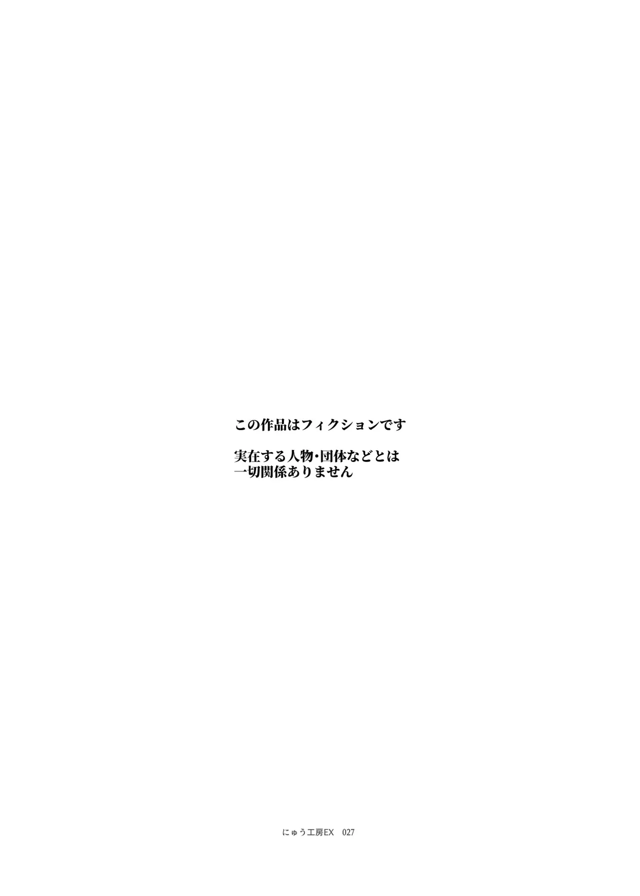 チートアイテム管理局のお仕事EX 散々ヤラれた後だし、どうせ全部忘れるから、被害者つまみ食いしてもいいよね