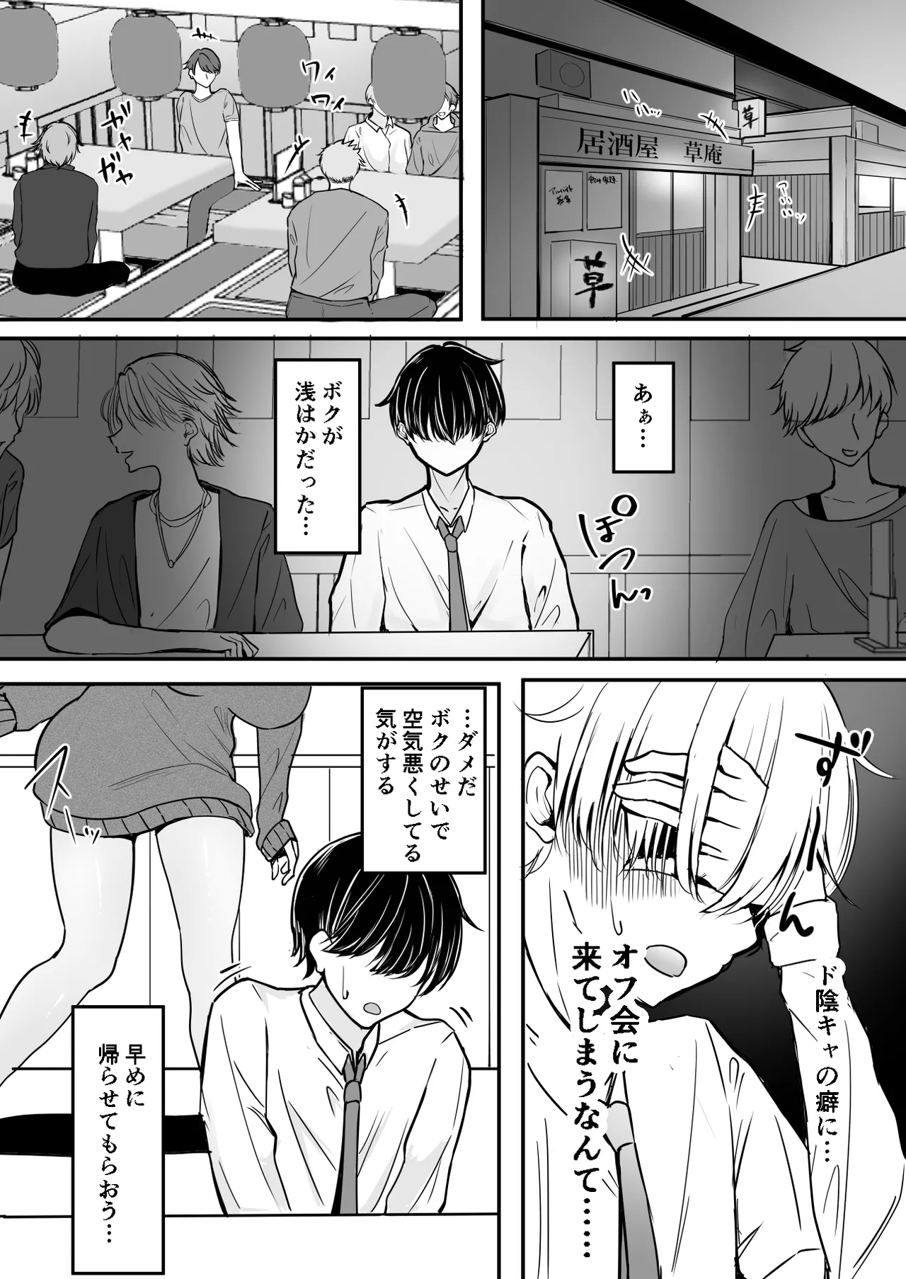 オフ会追放されたボクとガチ恋セックスしてくれるギャル