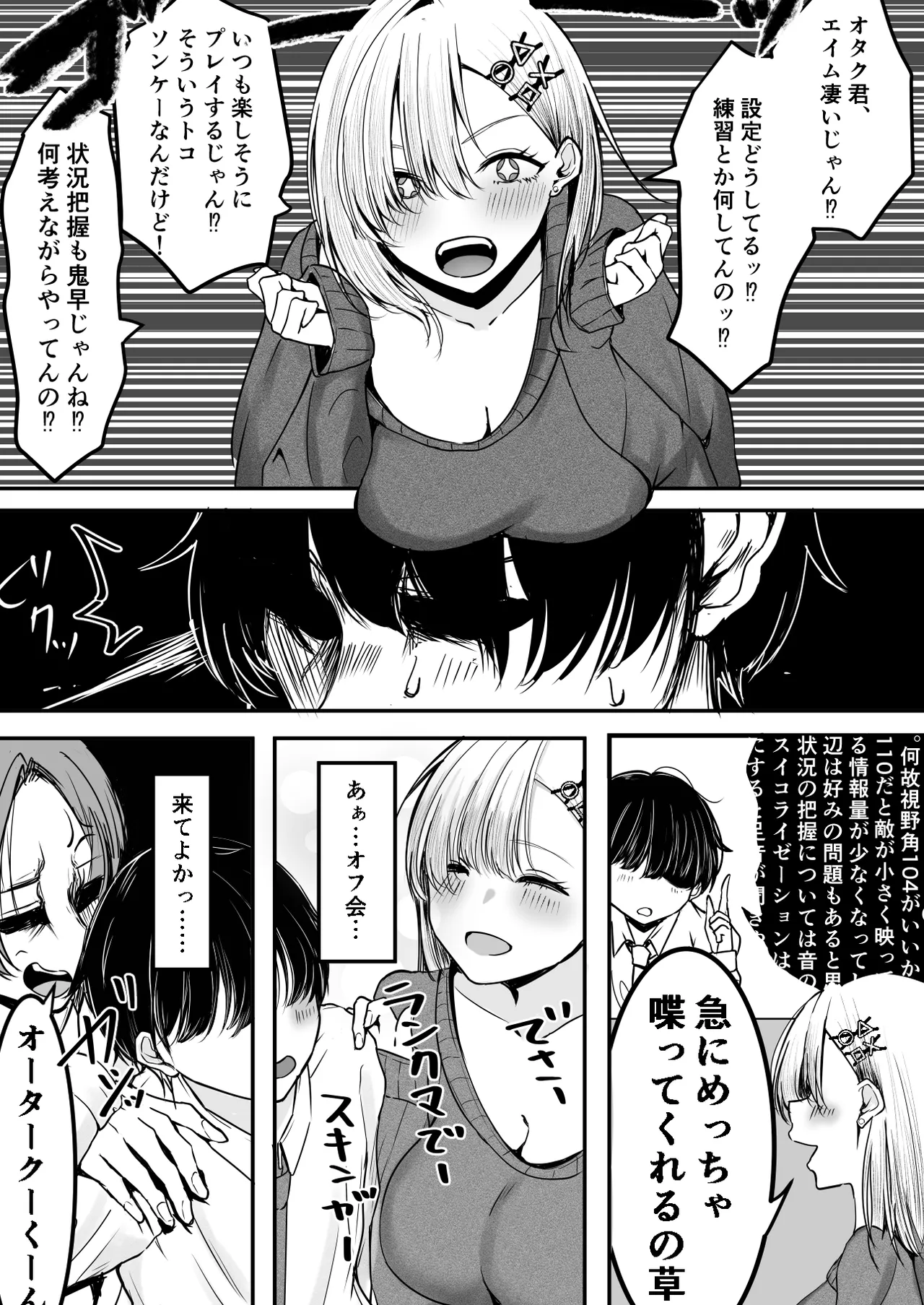 オフ会追放されたボクとガチ恋セックスしてくれるギャル