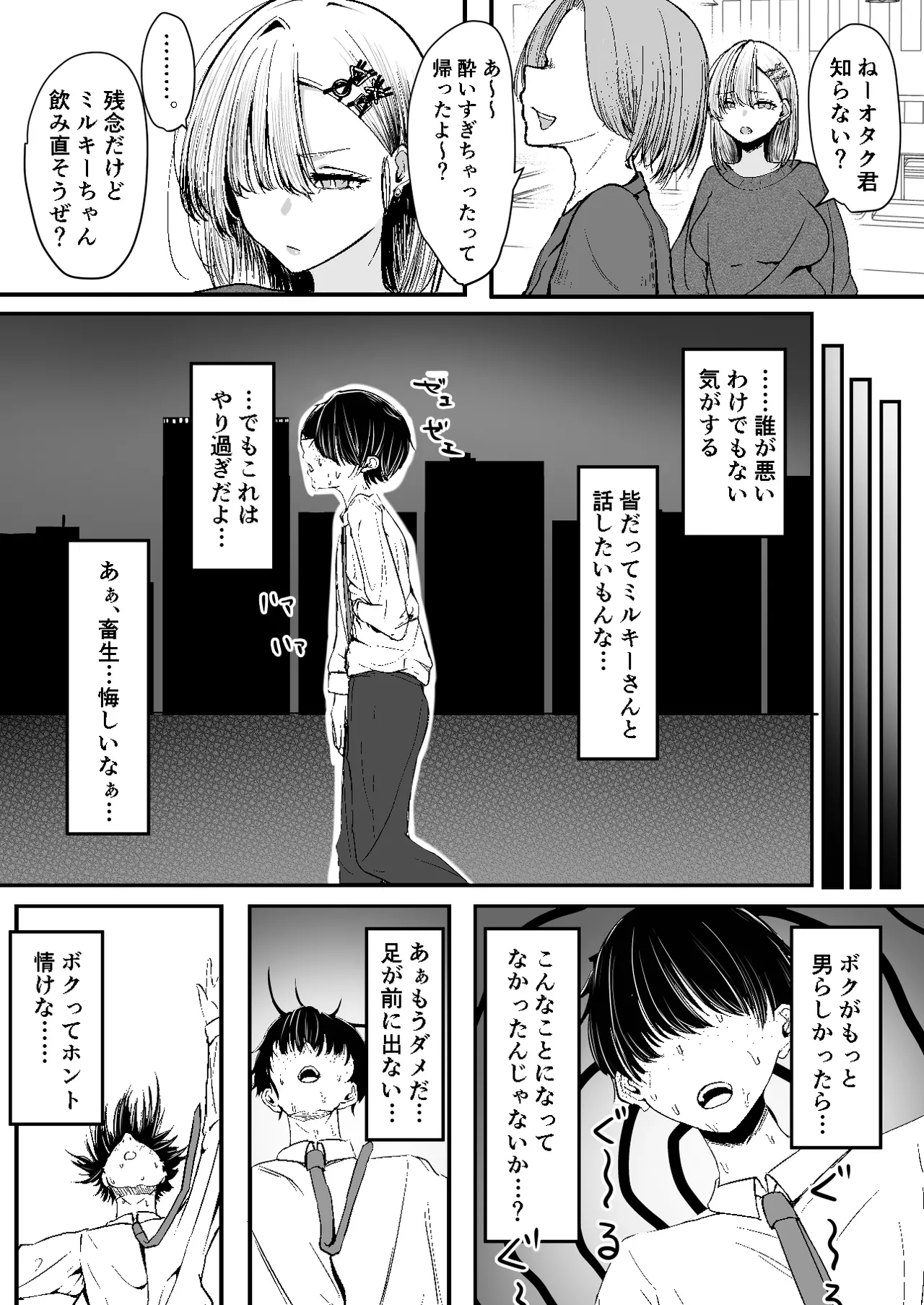 オフ会追放されたボクとガチ恋セックスしてくれるギャル