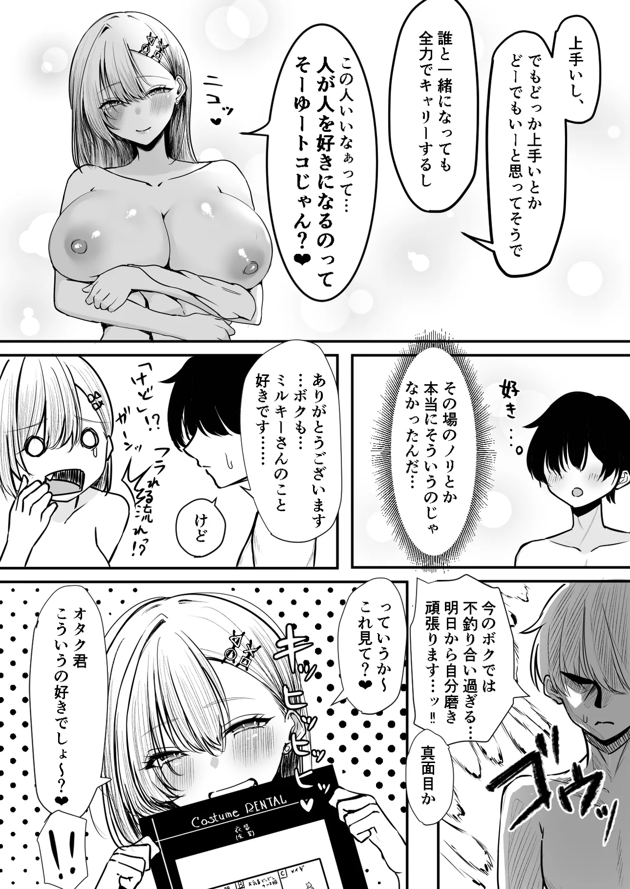 オフ会追放されたボクとガチ恋セックスしてくれるギャル