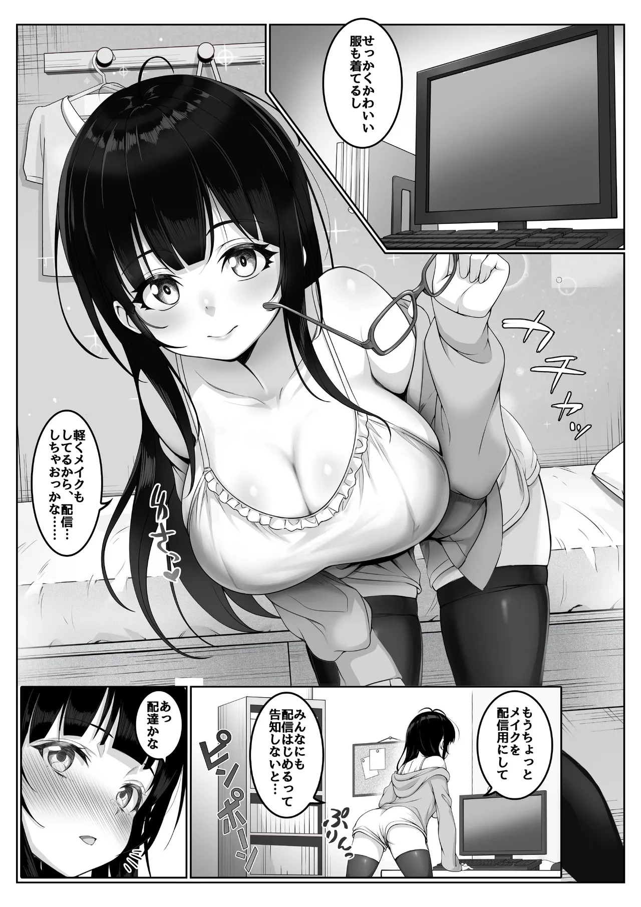 配信者 #清楚彼女は快楽に耐えられない