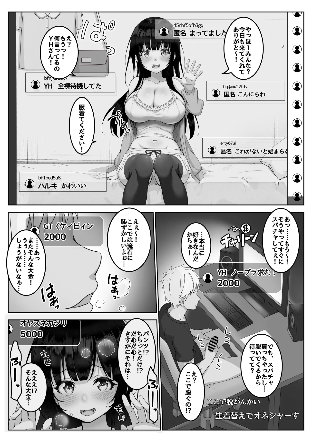 配信者 #清楚彼女は快楽に耐えられない