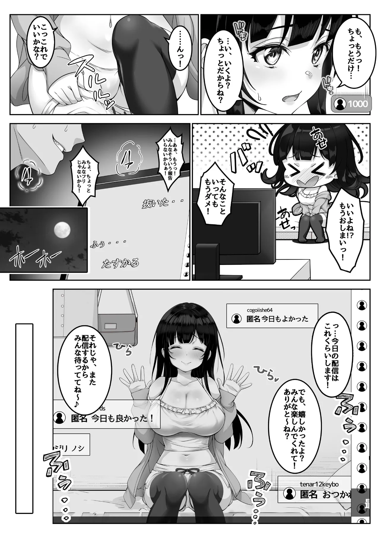 配信者 #清楚彼女は快楽に耐えられない