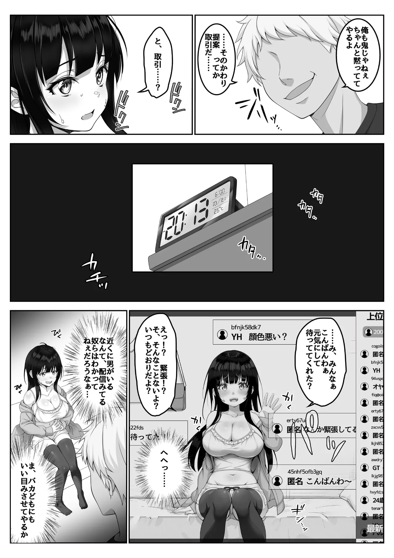 配信者 #清楚彼女は快楽に耐えられない