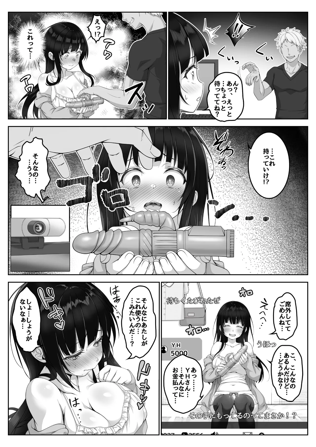 配信者 #清楚彼女は快楽に耐えられない