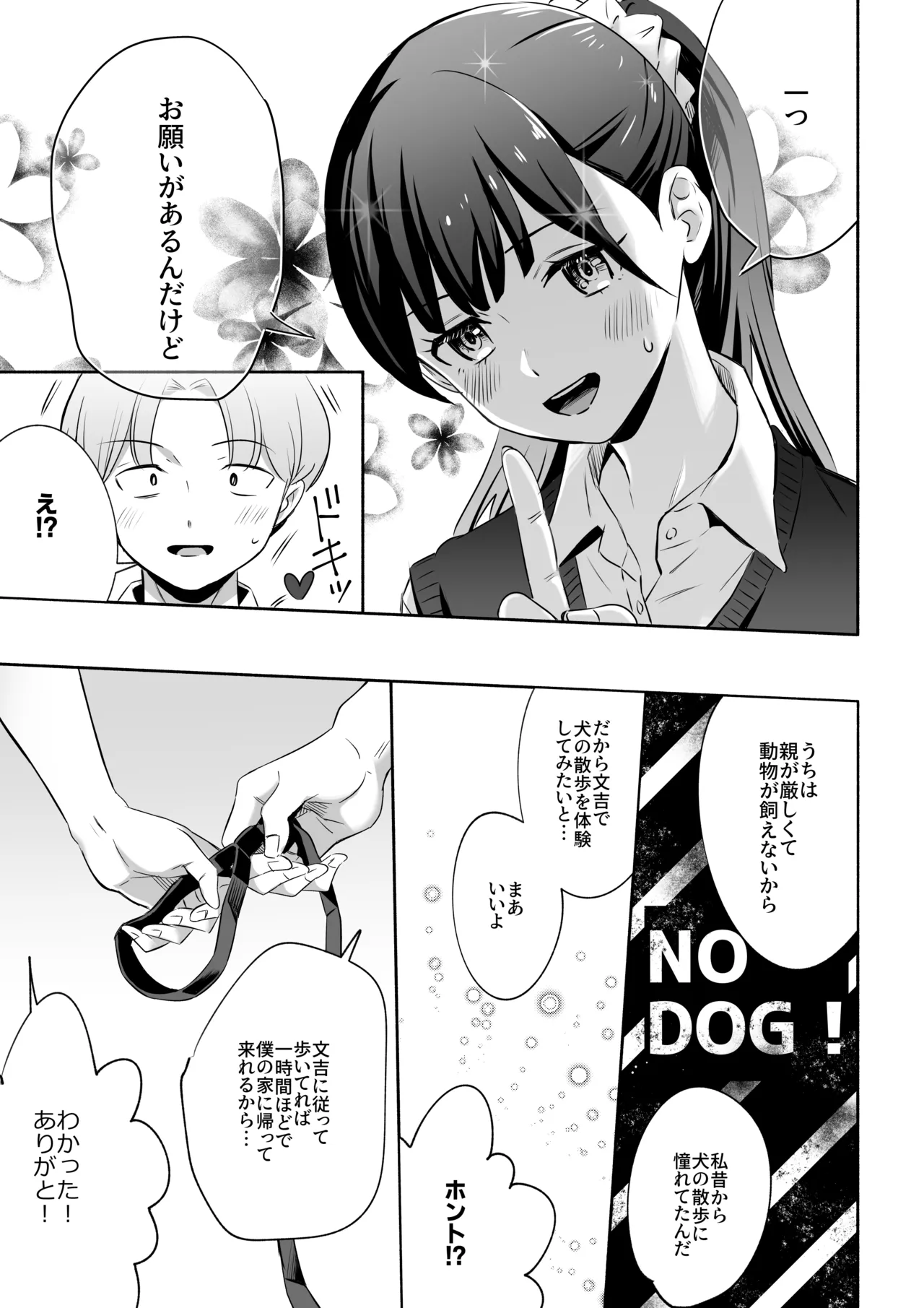 犬にNTRれちまった