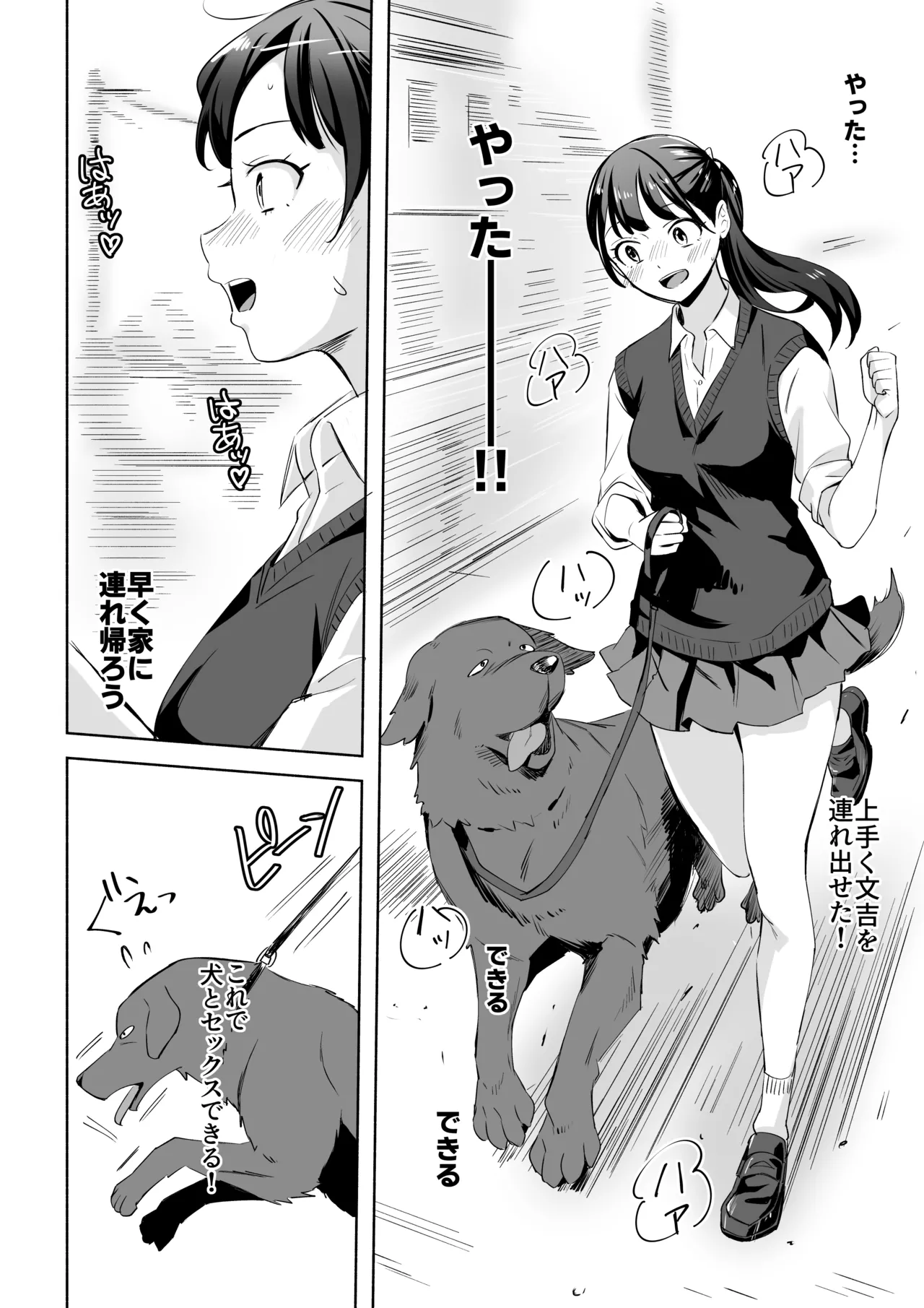 犬にNTRれちまった