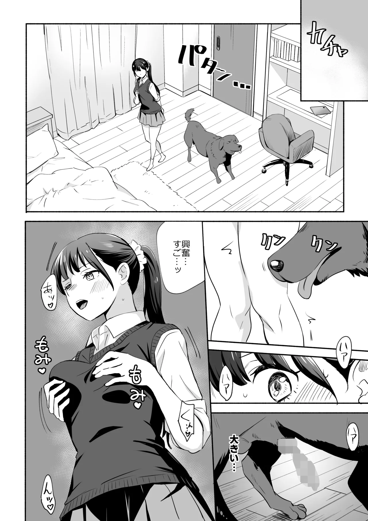 犬にNTRれちまった